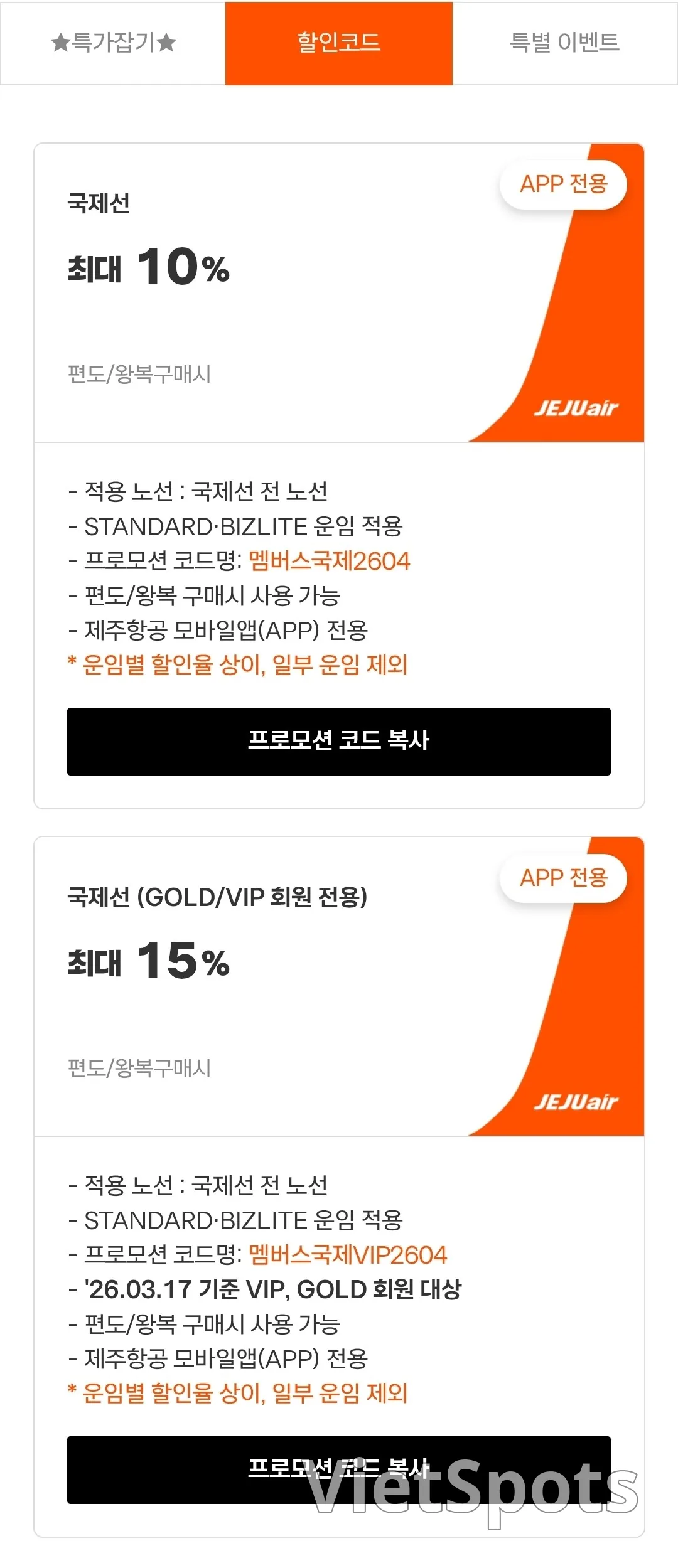 📍Ưu đãi đặc biệt tháng 8 của Jeju Air