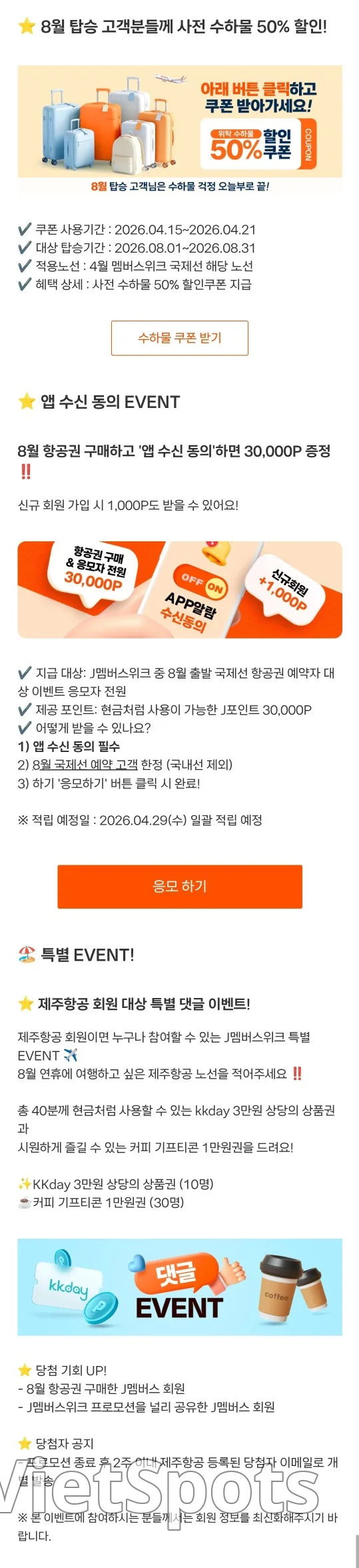 📍Ưu đãi đặc biệt tháng 8 của Jeju Air