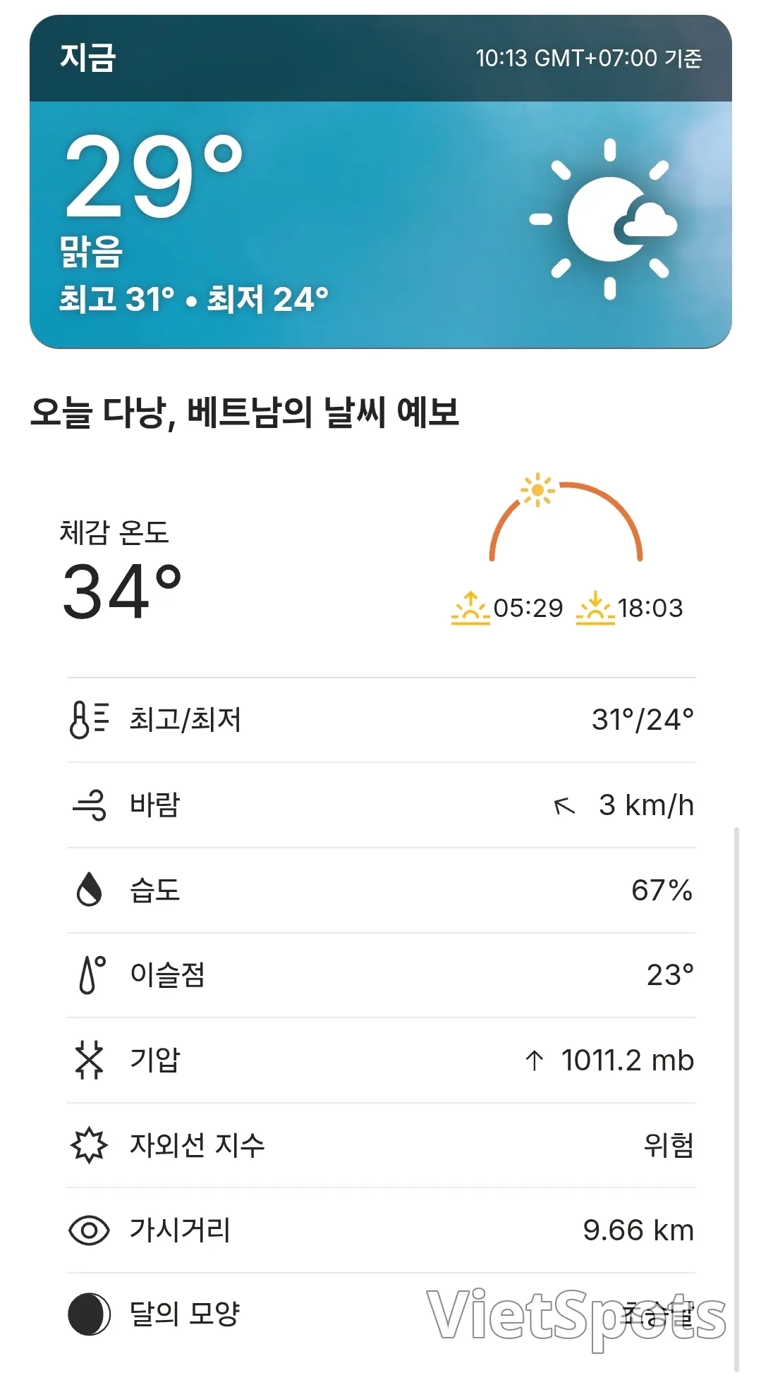🌈พยากรณ์อากาศดานังวันนี้ (260420)