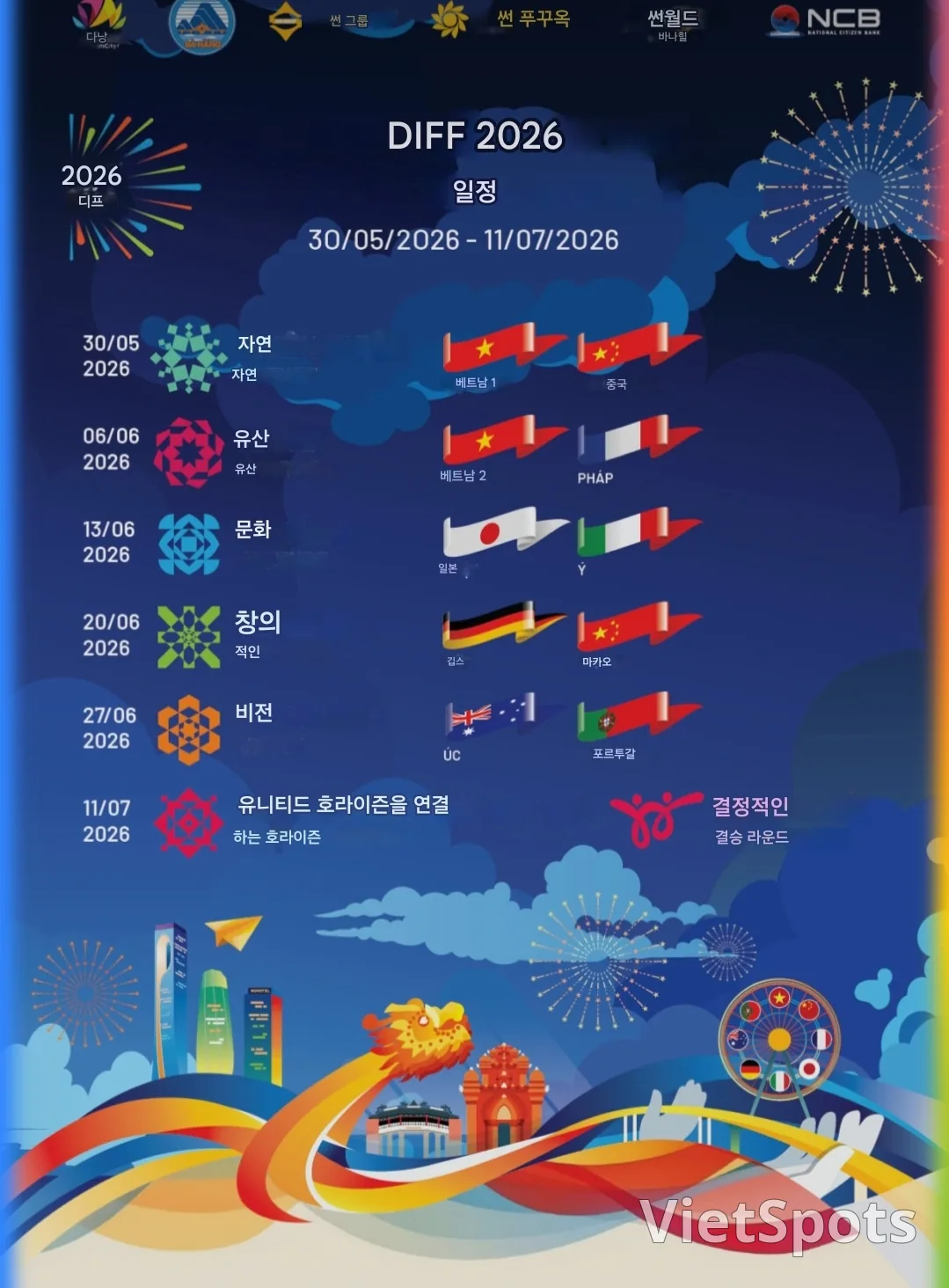 📍(お知らせ)DIFF 2026 ダナン花火フェスティバル🎆