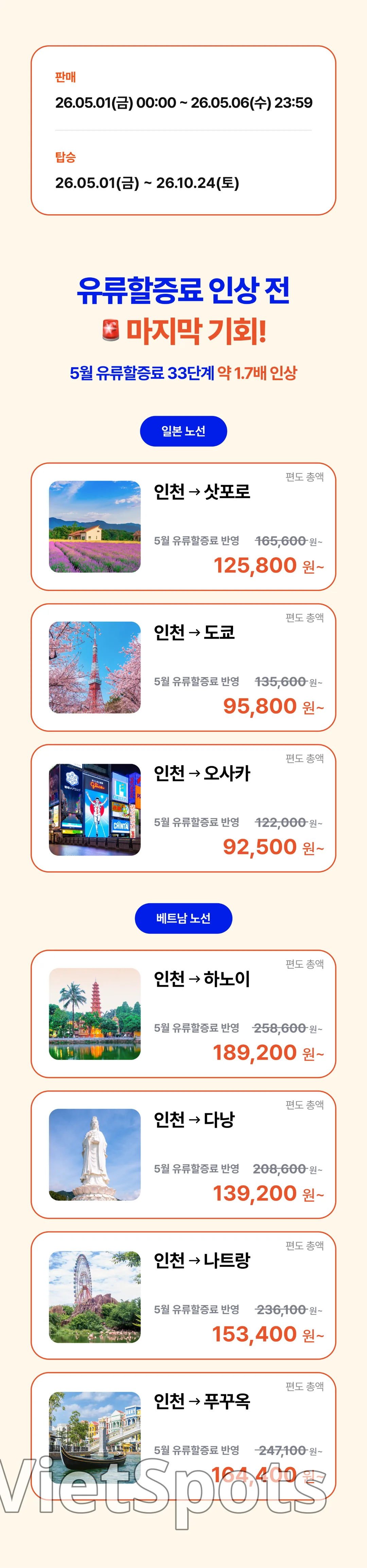 📍สายการบินพาราตา ถึง 5/6! เลื่อนการขึ้นค่าธรรมเนียมน้ำมัน✈️