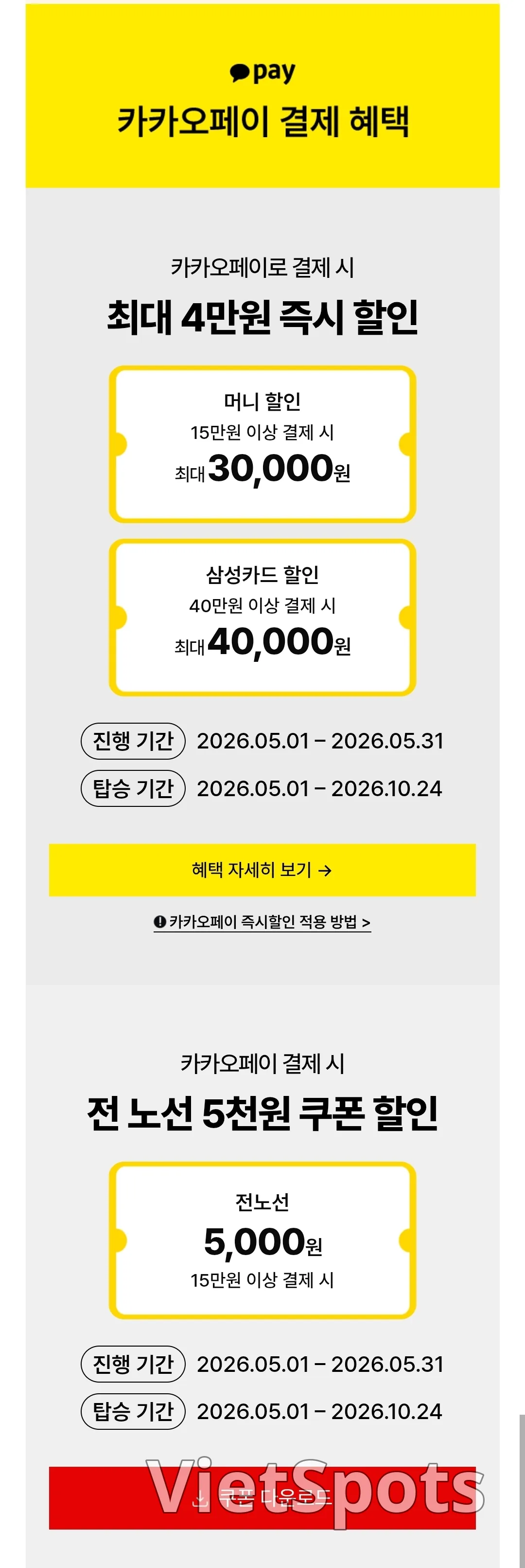 ✈️德威航空5月支付折扣活動