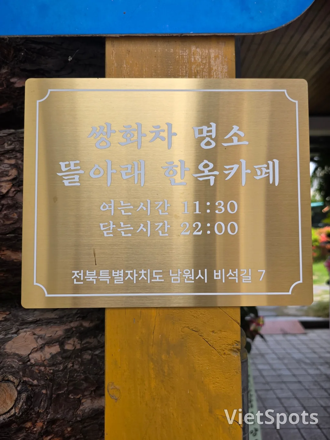 🇰🇷 南原雙花茶名店,兜阿萊韓屋咖啡廳