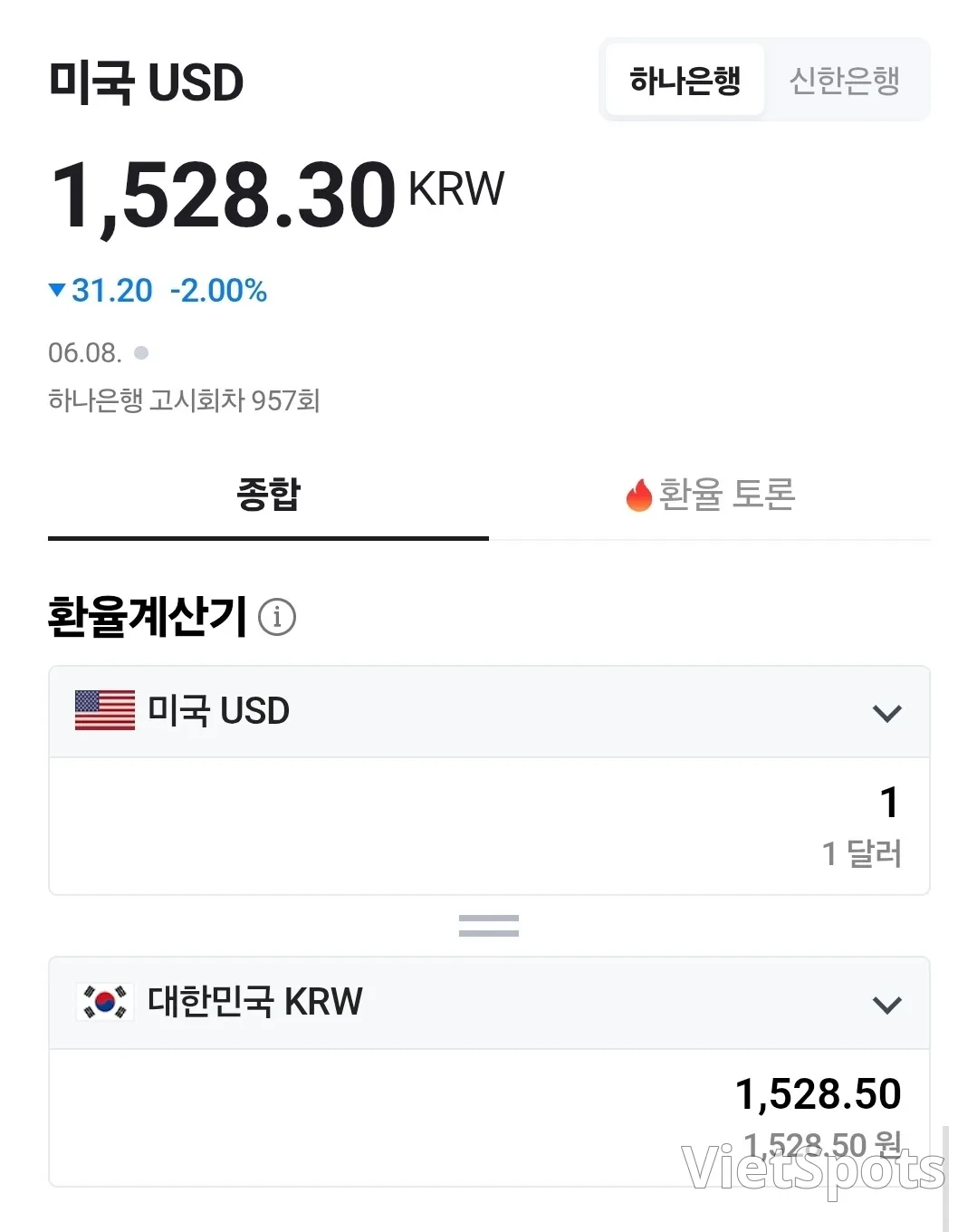 💱อัตราแลกเปลี่ยนวอน/ดอลลาร์วันนี้ (260608)
