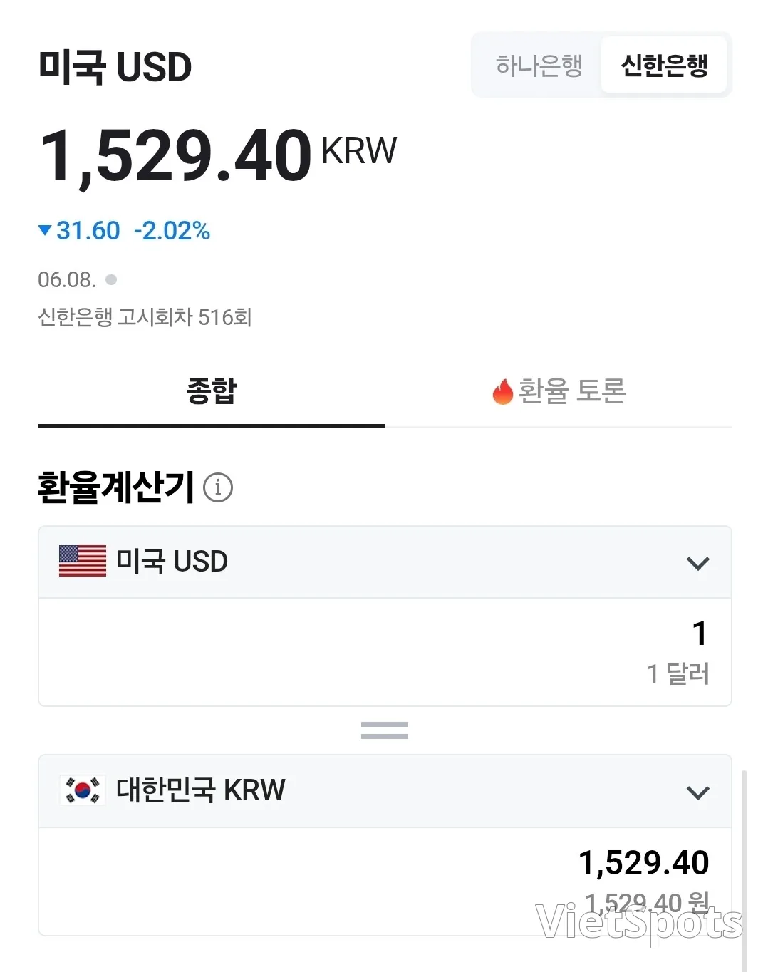 💱อัตราแลกเปลี่ยนวอน/ดอลลาร์วันนี้ (260608)