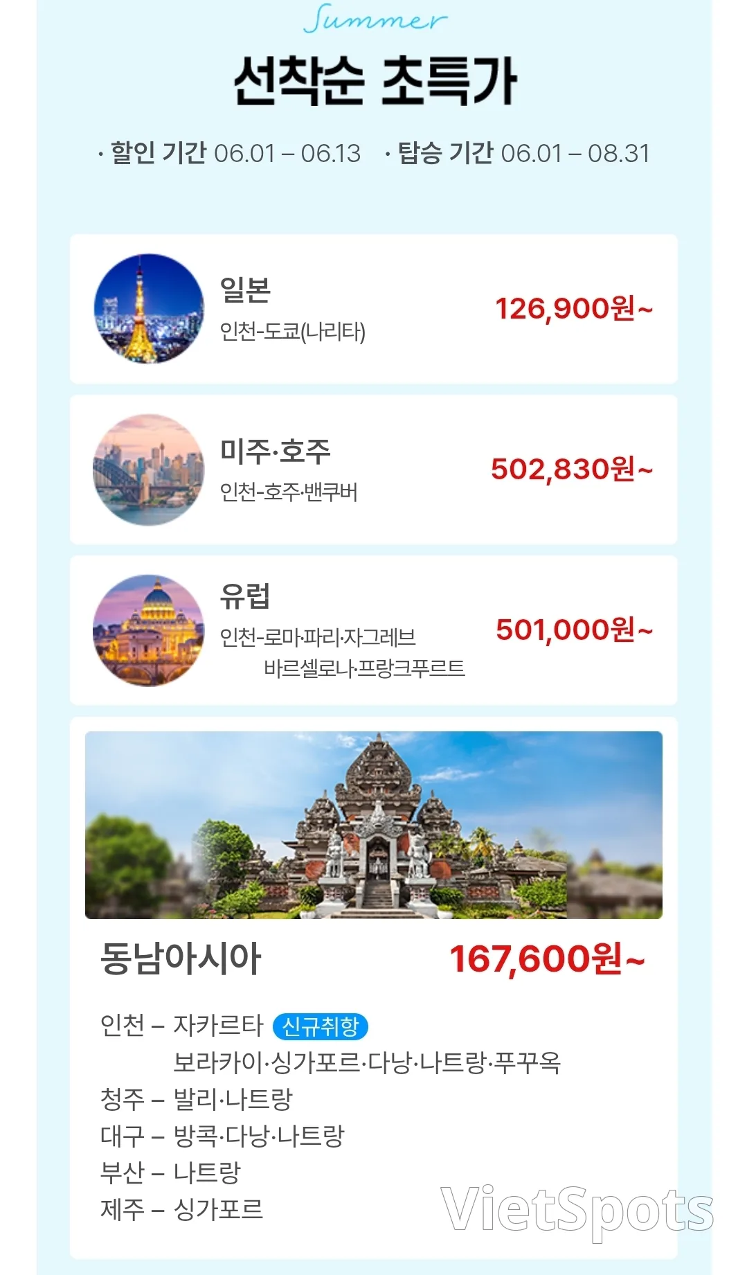 ✈️สายการบินทีเวย์กำลังจัดโปรโมชั่นพิเศษหน้าร้อนอยู่ตอนนี้