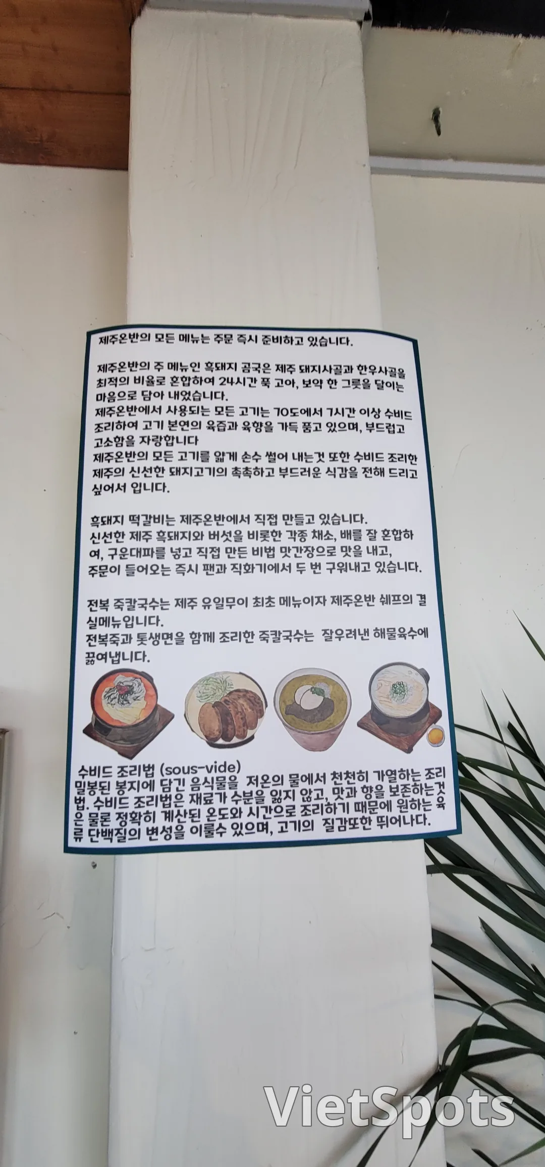 (旅行)済州オンバン食堂