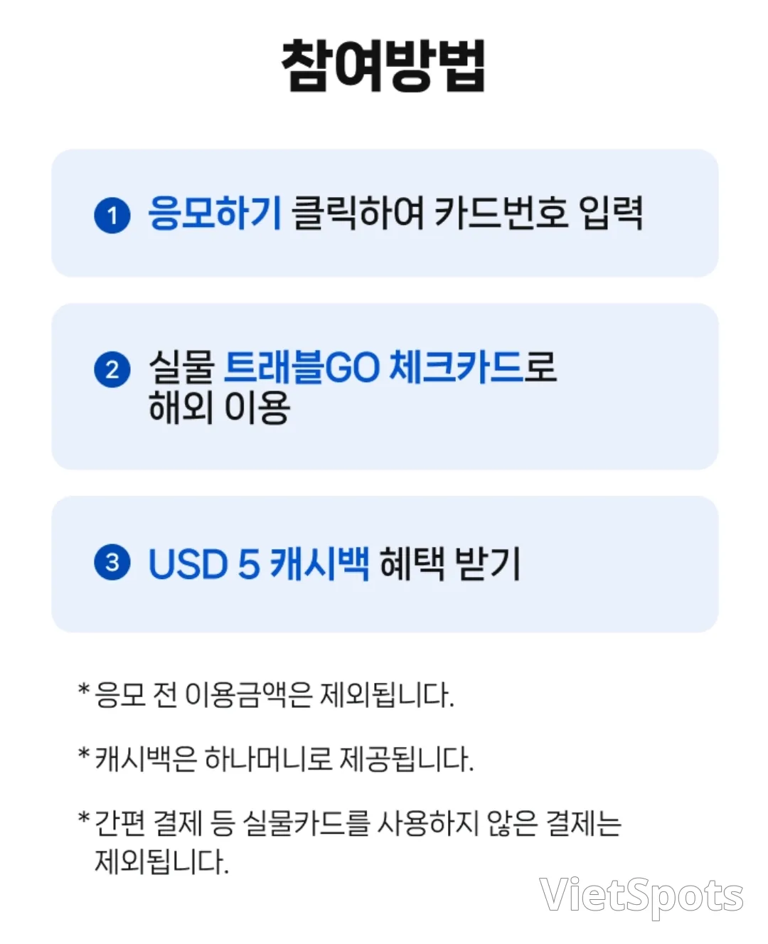 ●Hana Card Travlog 簽帳金融卡活動