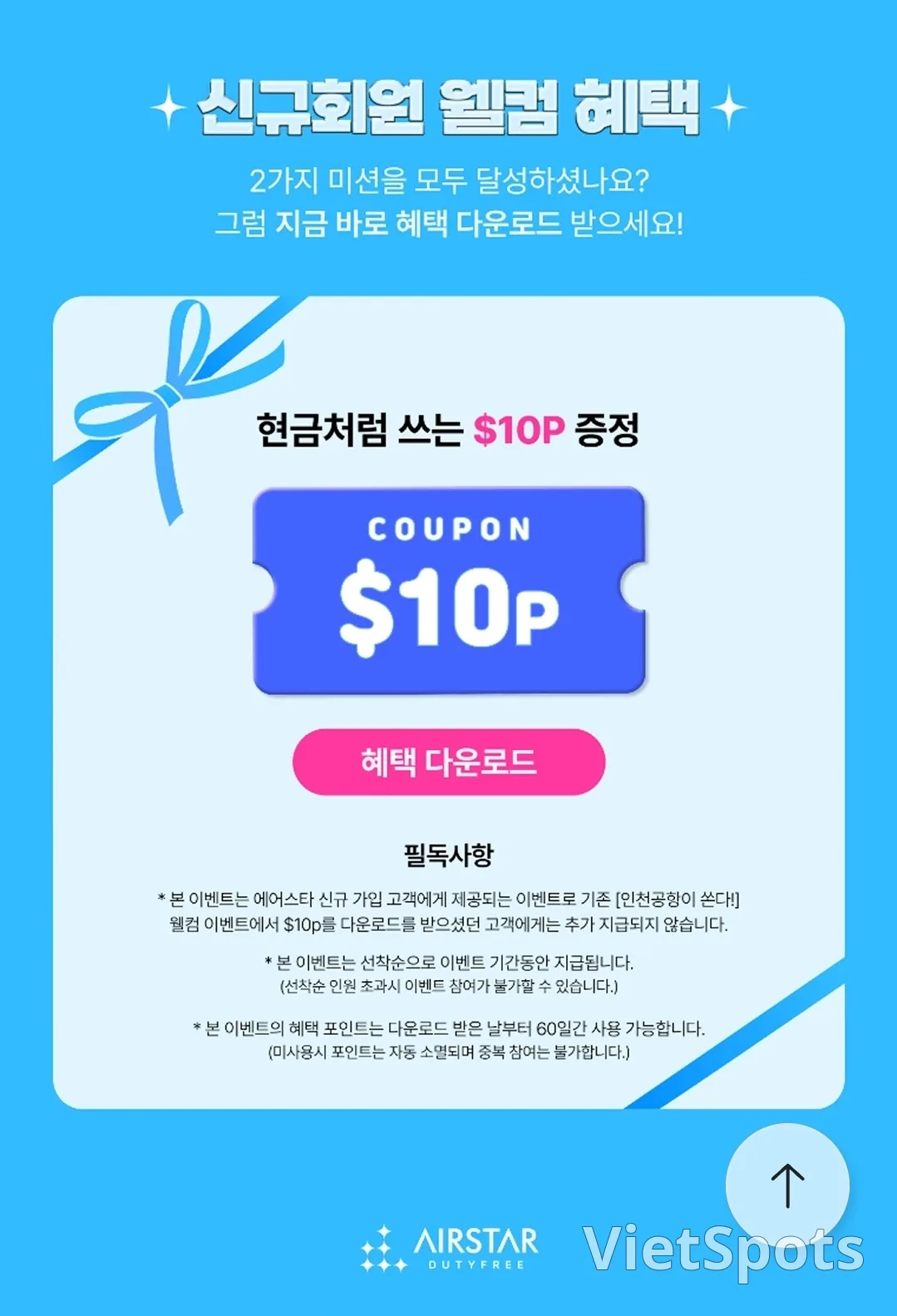 Review) ▶️✍️ Make sure to join the Incheon Airport Airstar Duty Free event.
