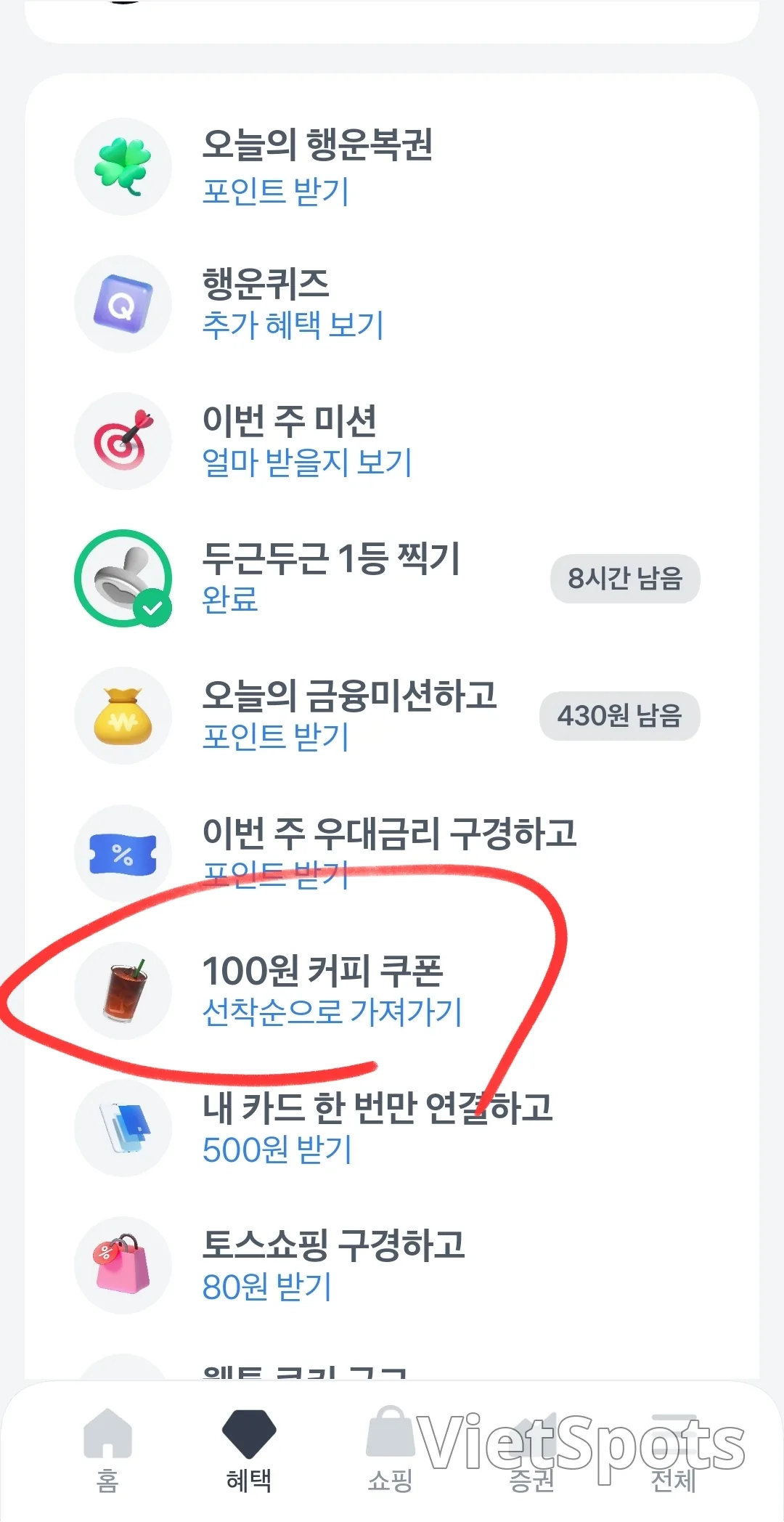 🚩If you use Toss, go for the 100-won coffee~