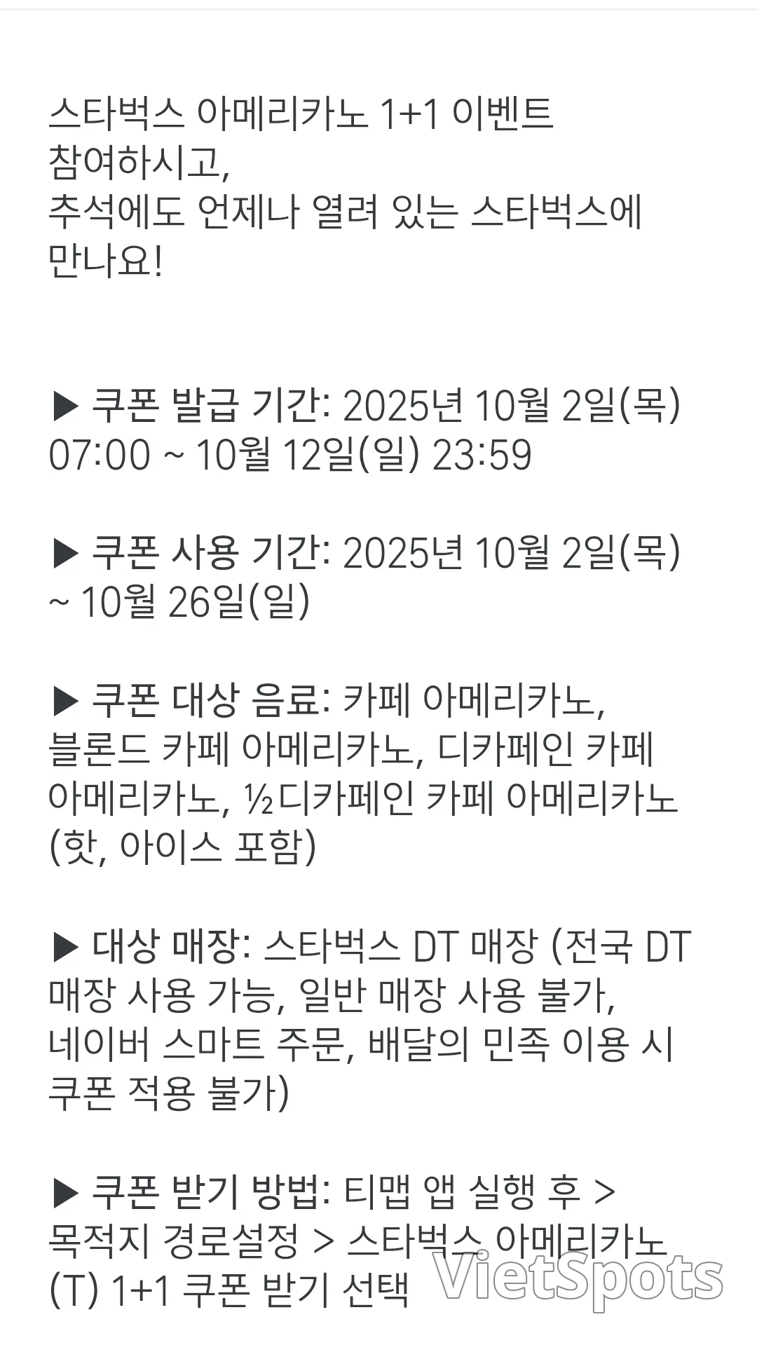 🚩 TMAP上有星巴克咖啡買一送一的活動哦。