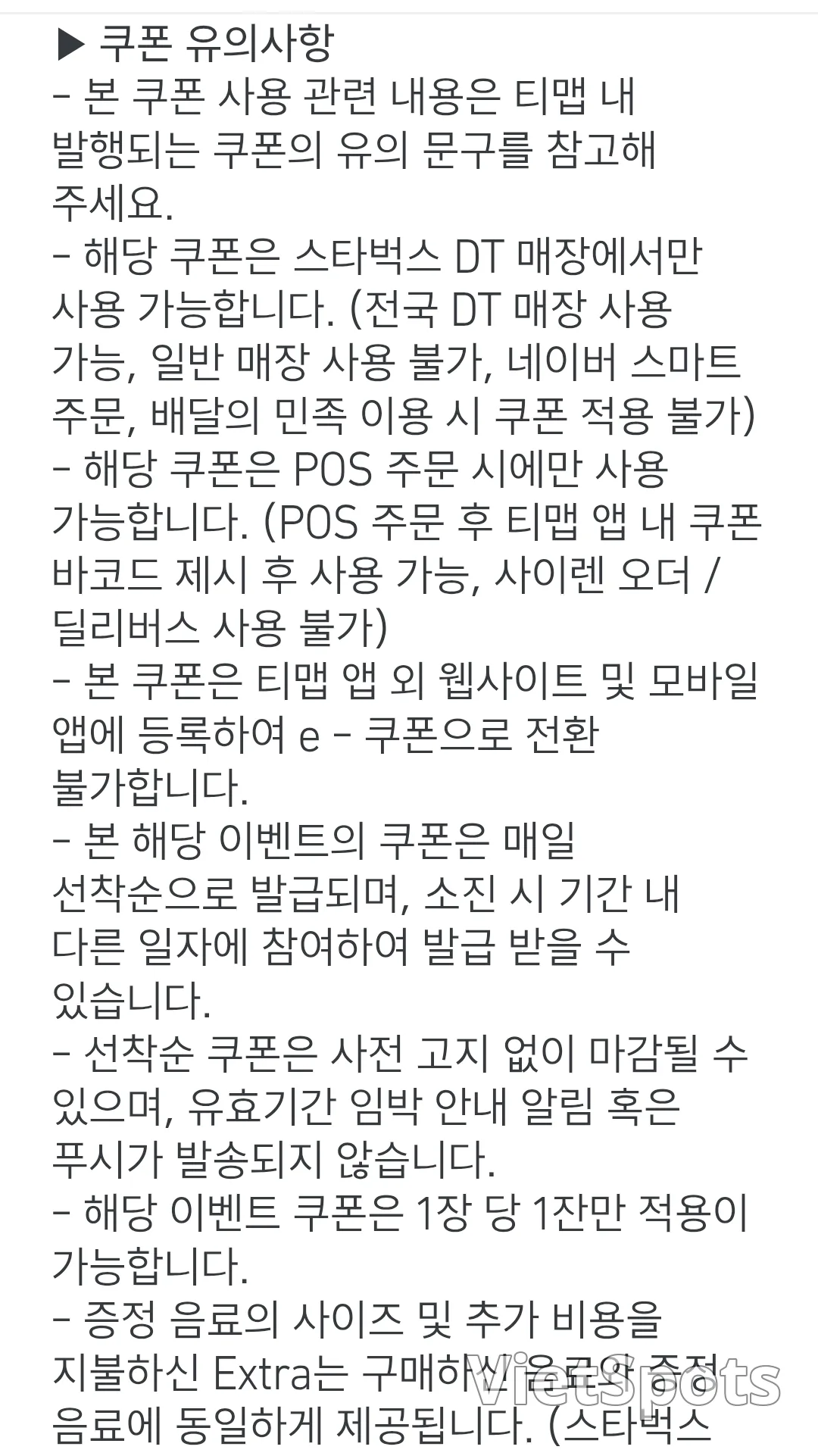 🚩 TMAP上有星巴克咖啡買一送一的活動哦。