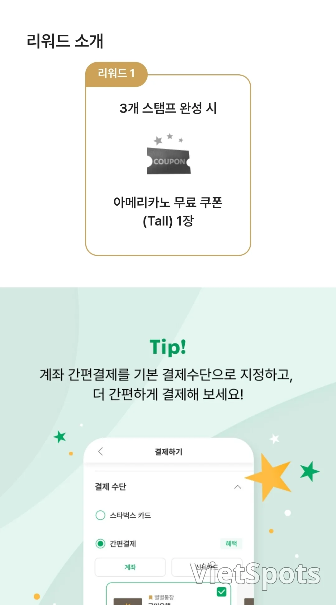 ☕️스벅가시면  계좌결제도 해보아요.