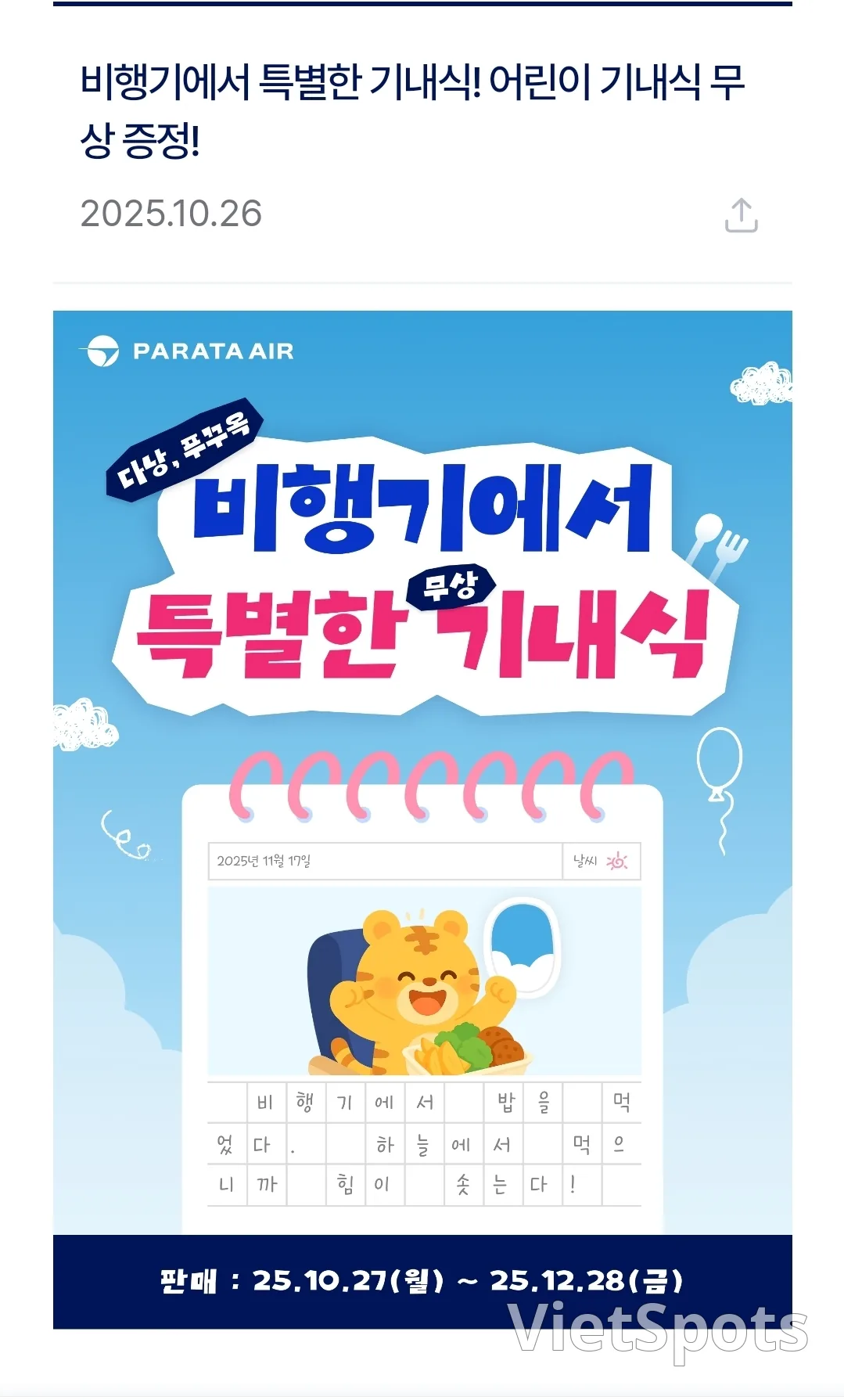 🚩PARATA AIR（帕拉塔航空）特價機票