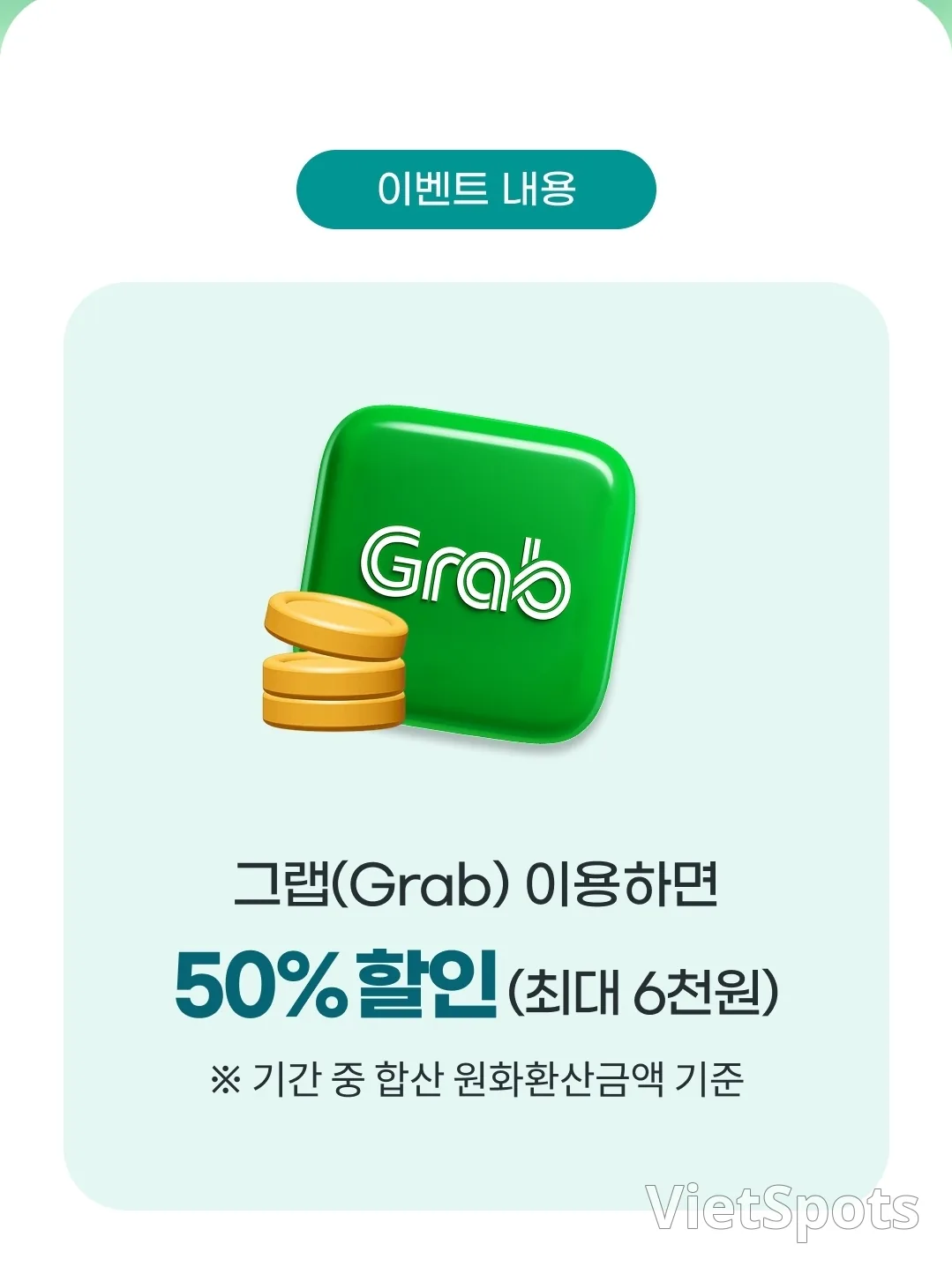 ๐ฉ๊ทธ๋ฉ 50ํ๋ก ํ ์ธ์นด๋