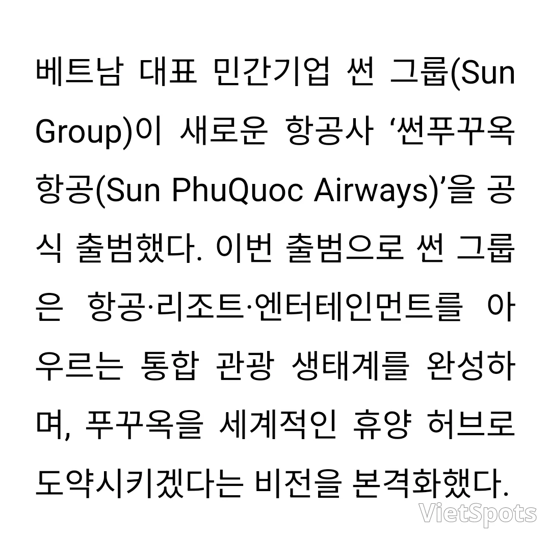 🚩Hãng hàng không Sun PhuQuoc (Sun PhuQuoc Airways)