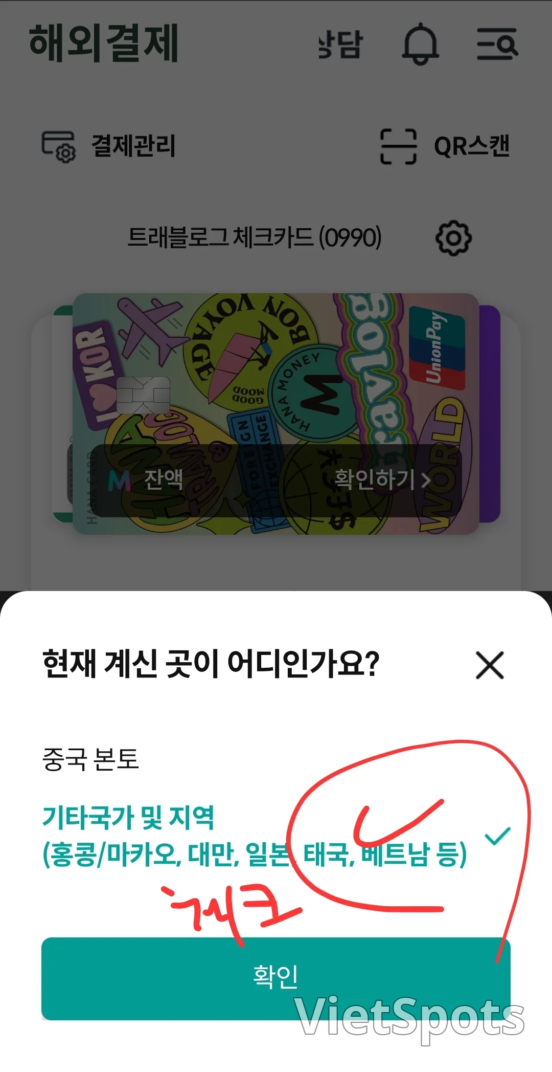 📢📢在越南現在可以用二維碼支付了(QR支付)