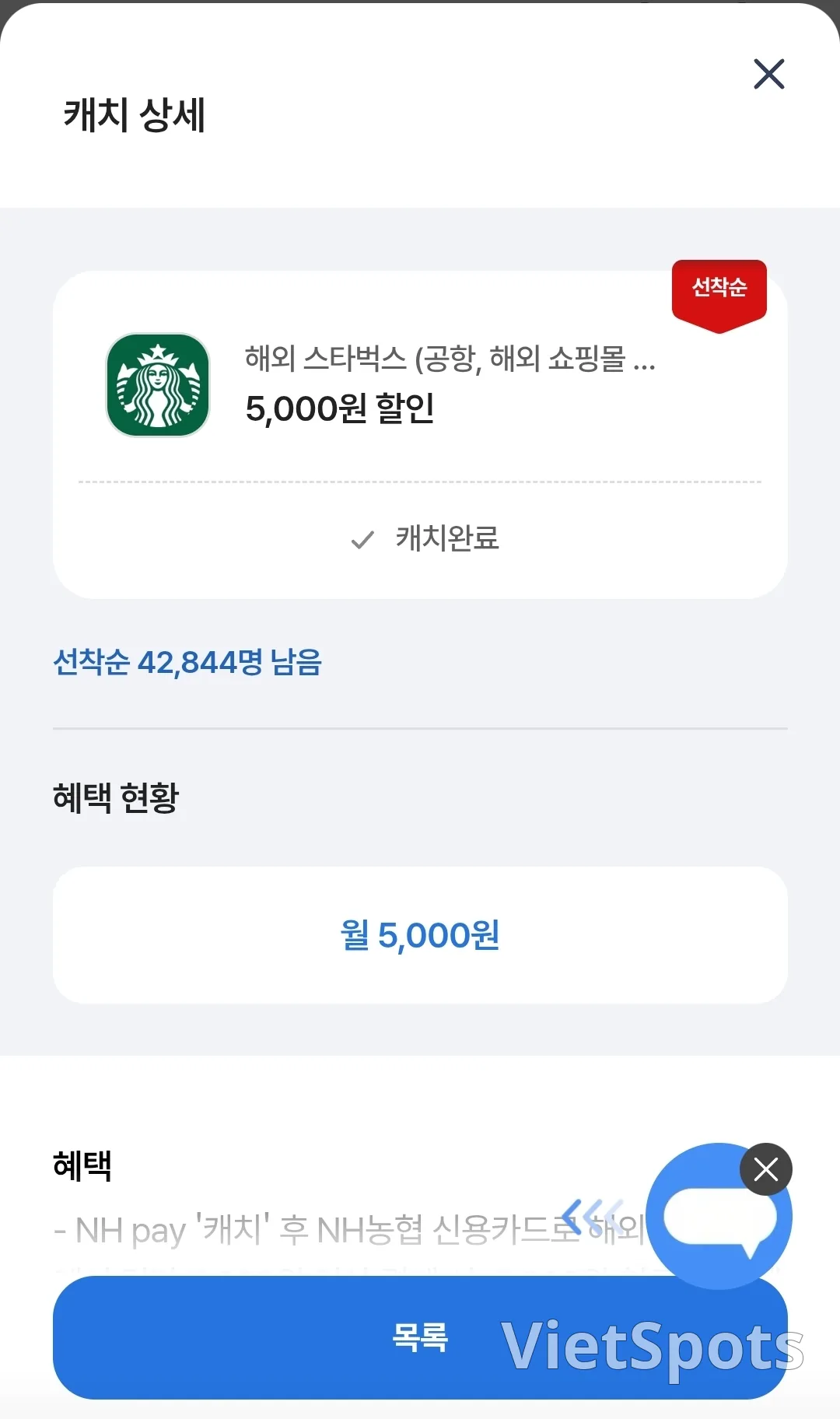 📢 NH农协卡1月出行的旅客们 - 快来领取海外星巴克5000韩元优惠!