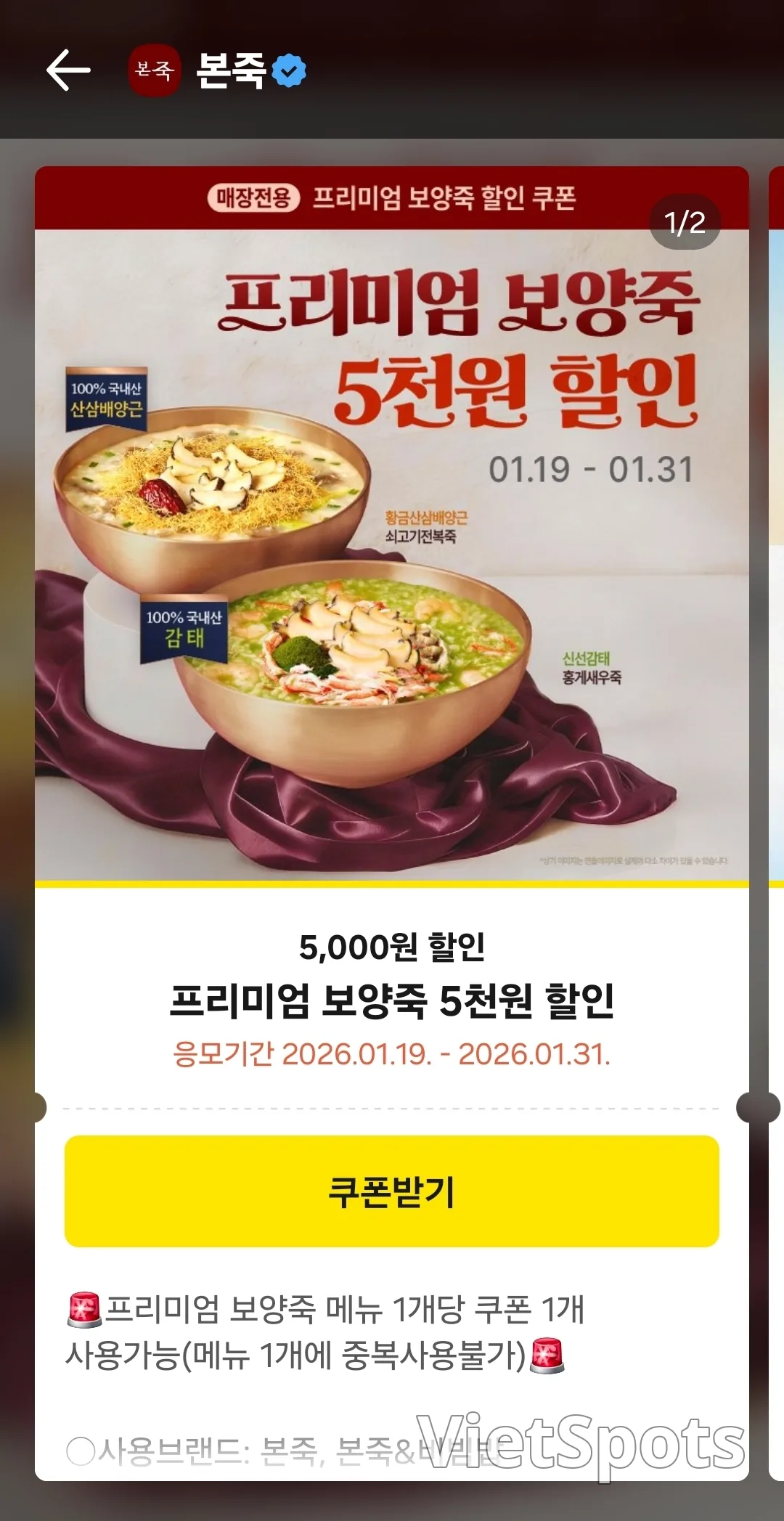 📢 Phiếu giảm giá 5.000 won của Bonjuk!