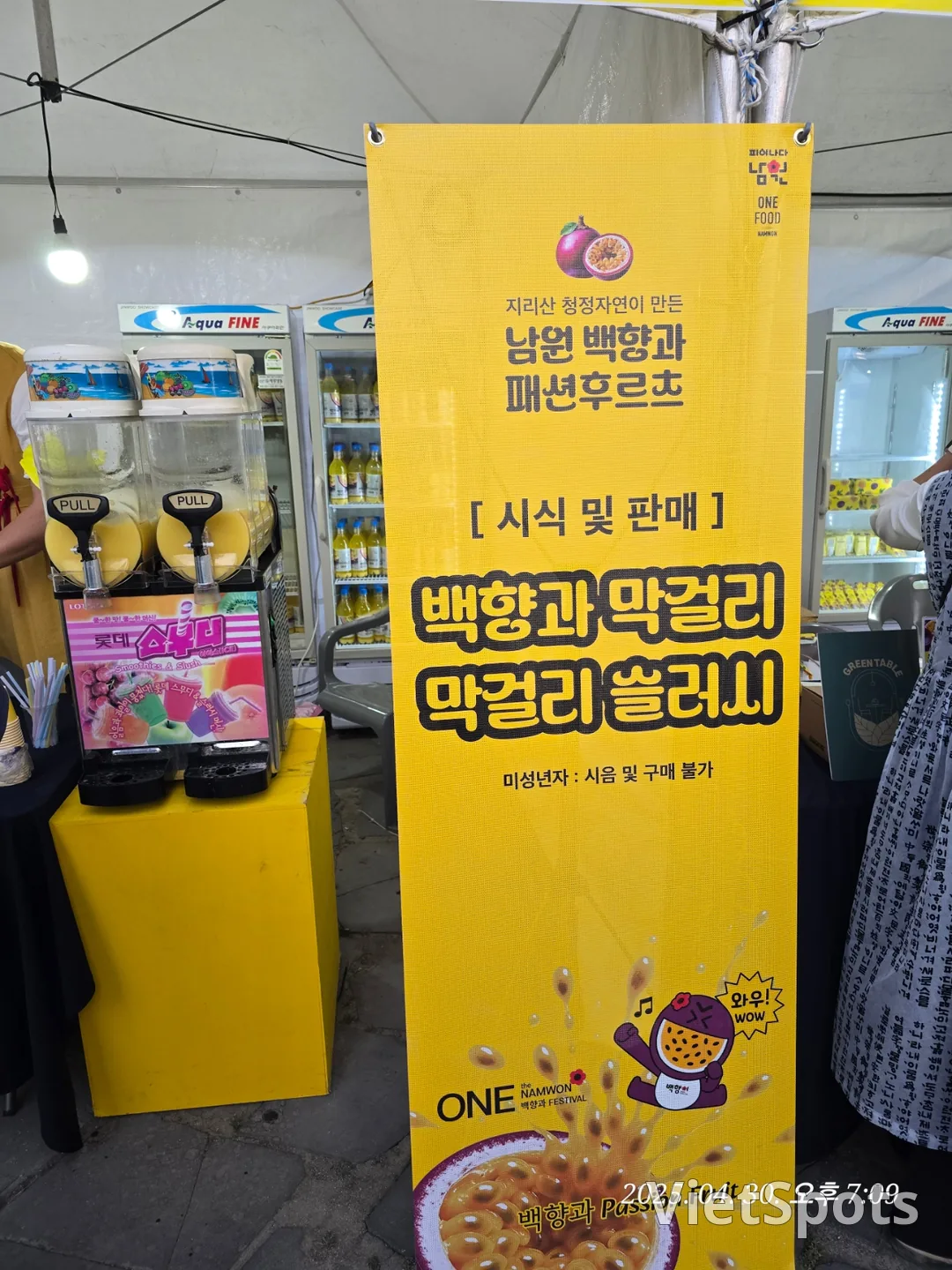 (여행) 남원 춘향제