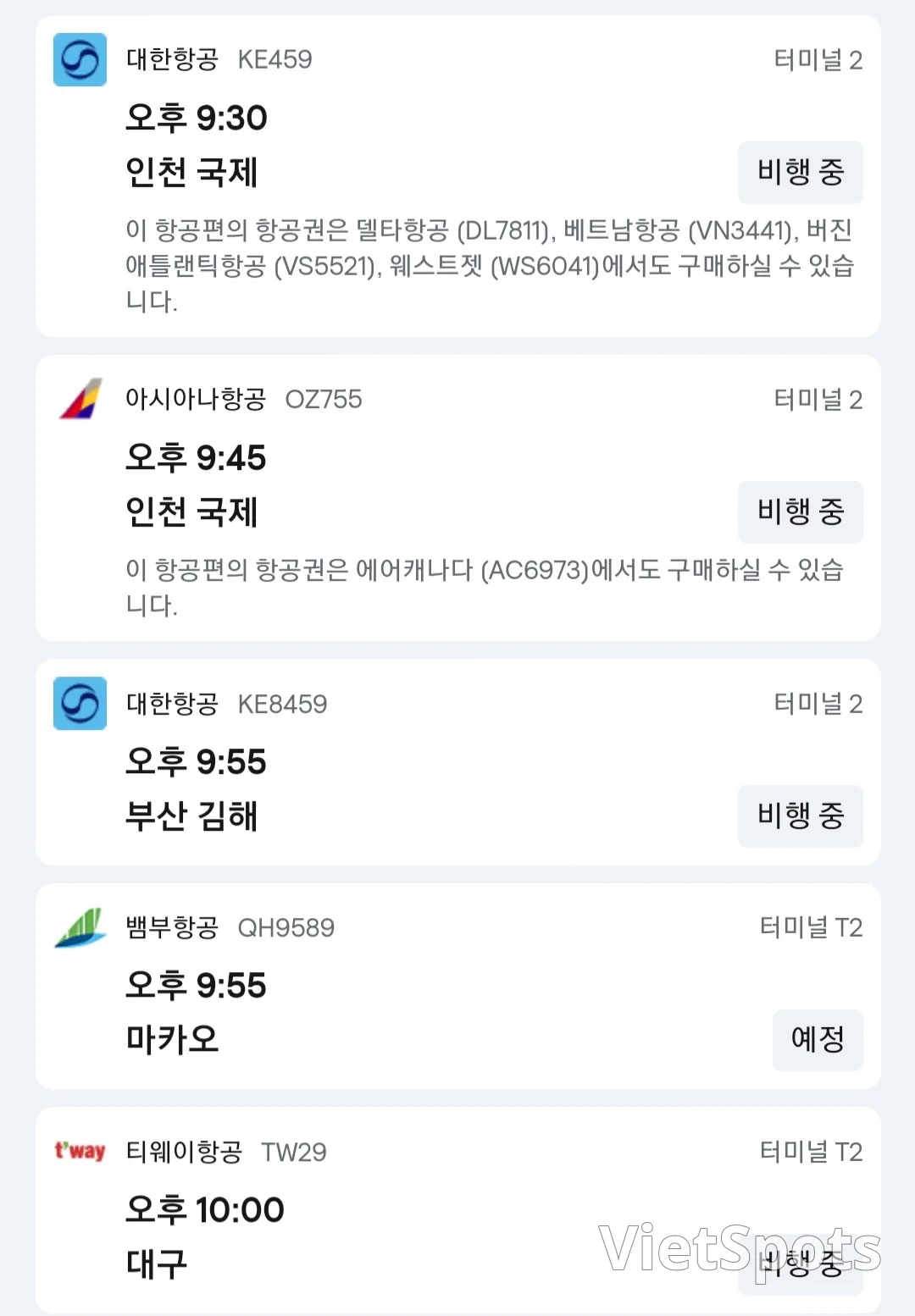 (資訊) ✈️ 11月12日峴港機場抵達資訊 晚8點~凌晨