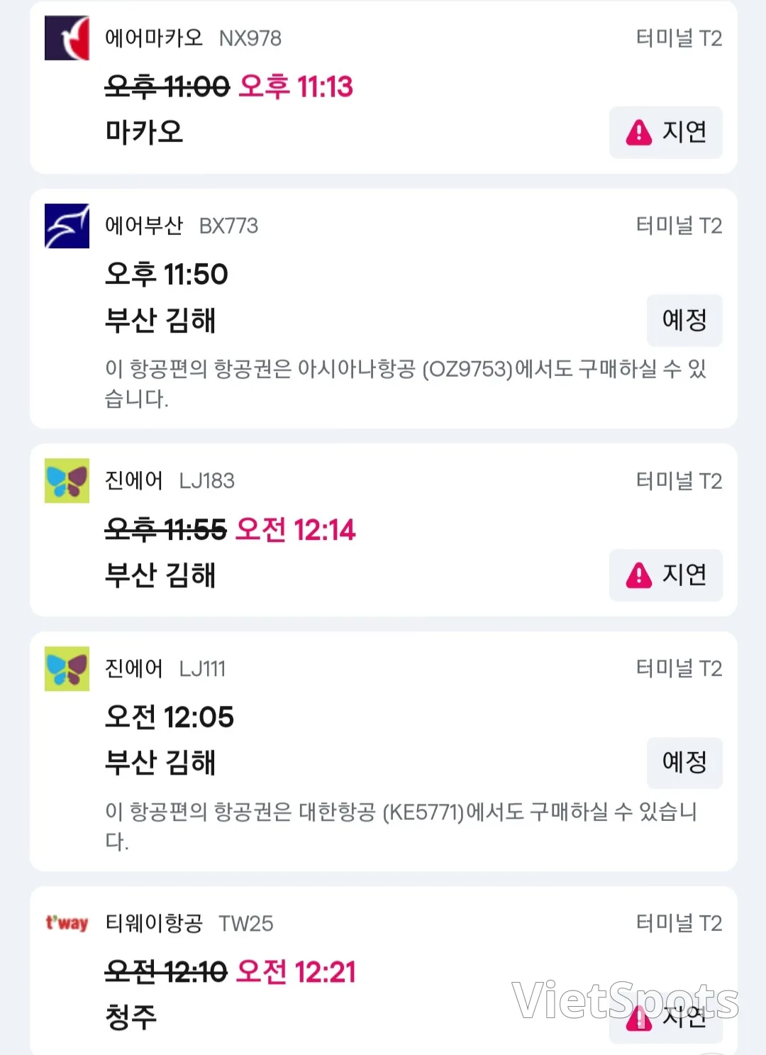 (資訊) ✈️ 11月12日峴港機場抵達資訊 晚8點~凌晨