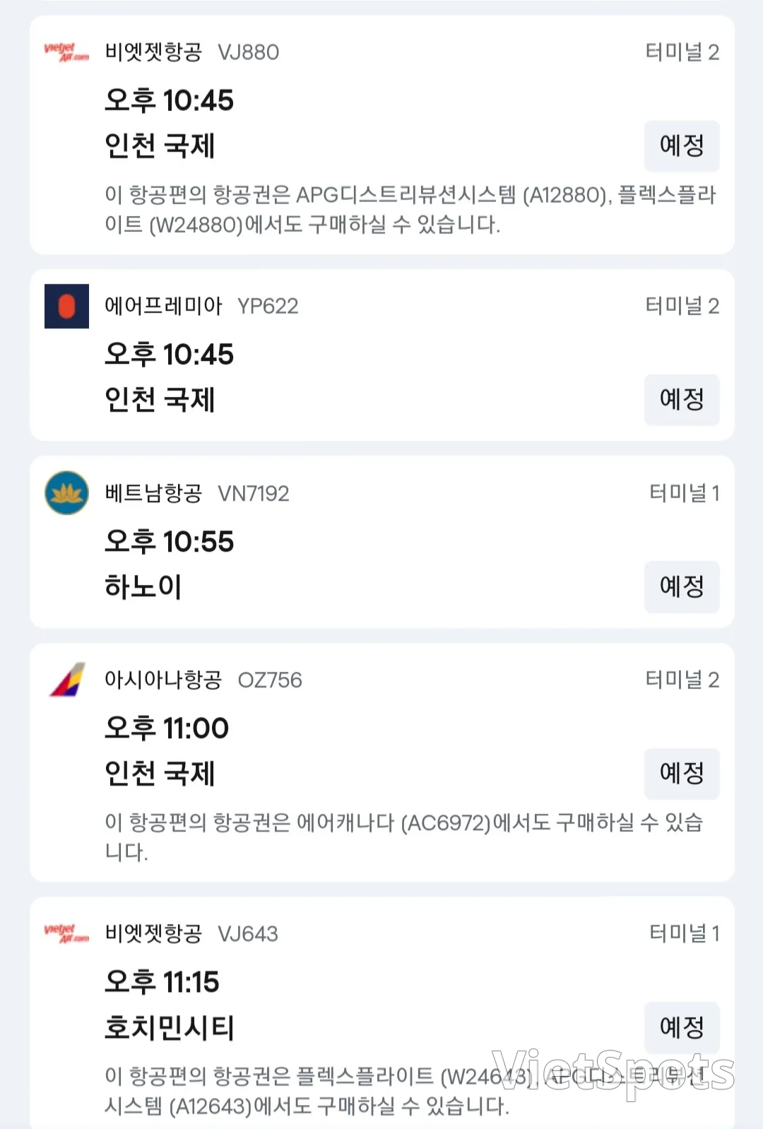 (信息) ✈️ 11月13日岘港机场出发信息 晚上10点~凌晨