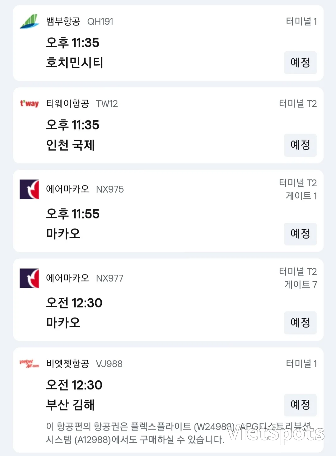(信息) ✈️ 11月13日岘港机场出发信息 晚上10点~凌晨
