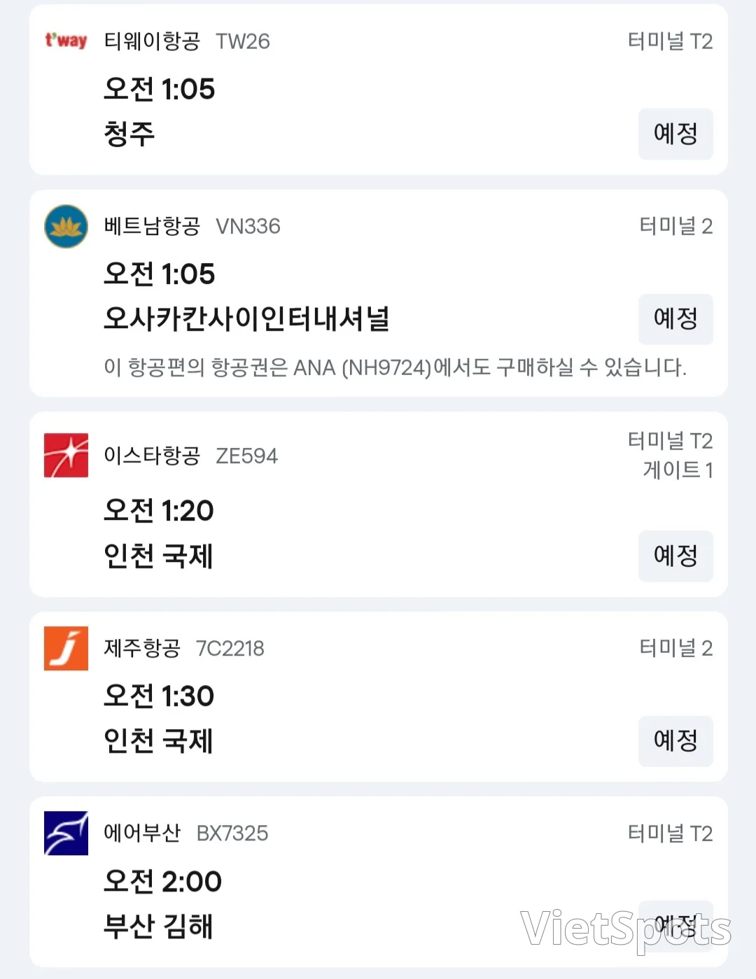 (信息) ✈️ 11月13日岘港机场出发信息 晚上10点~凌晨
