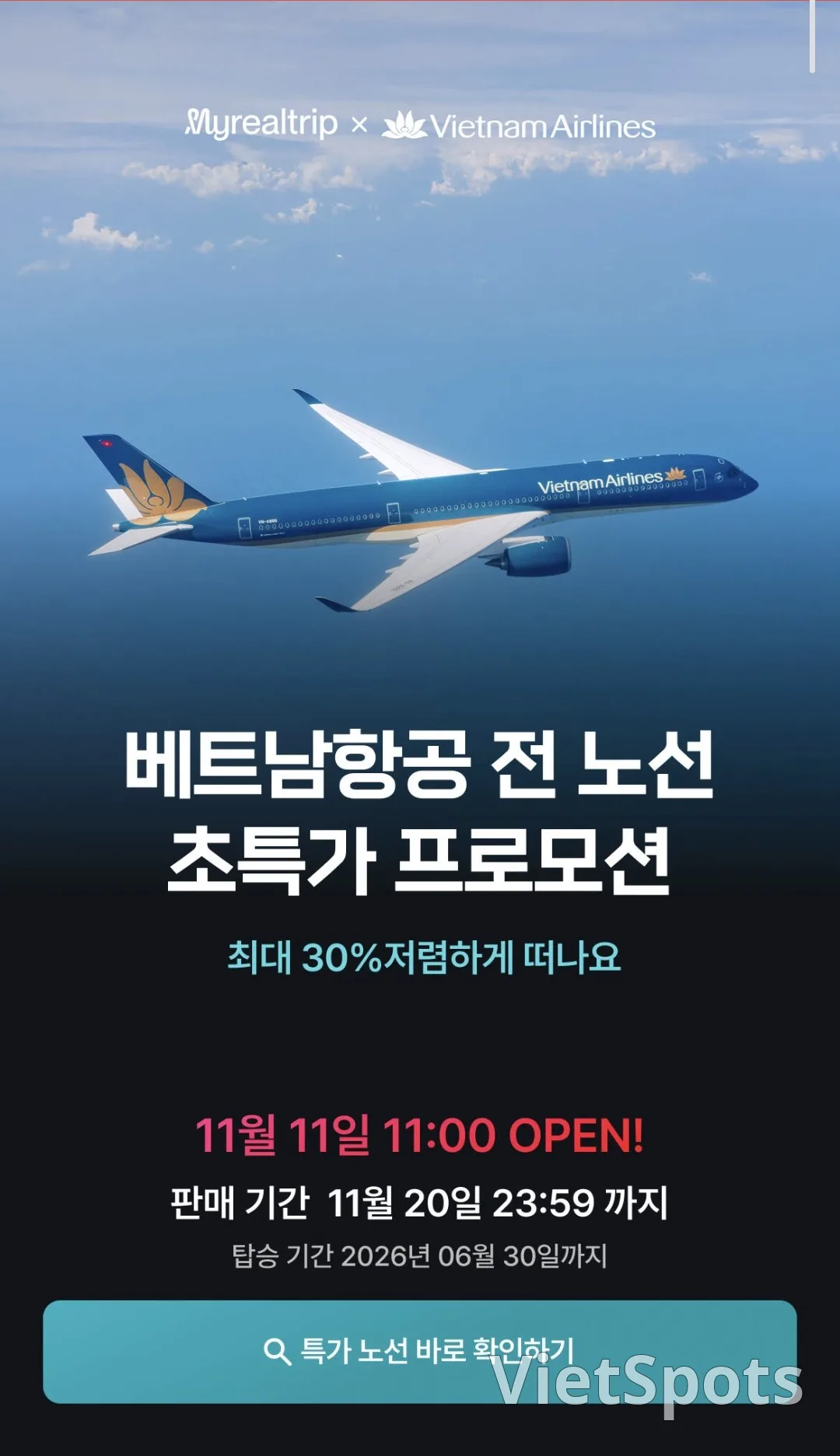 🎈MyRealTrip ✈️ 超特价促销!!