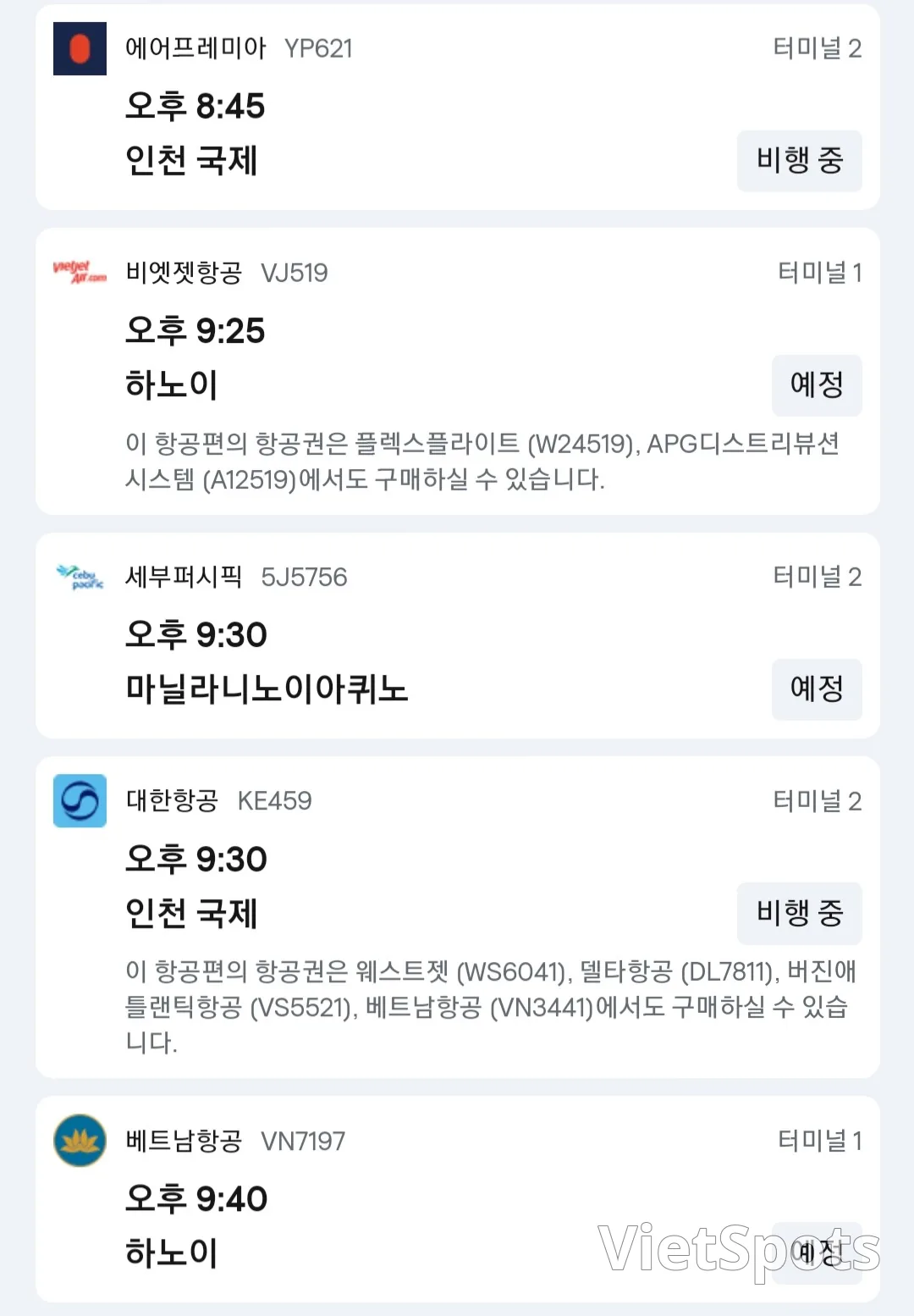 (資訊) ✈️ 11月15日峴港機場抵達資訊 晚8點~凌晨