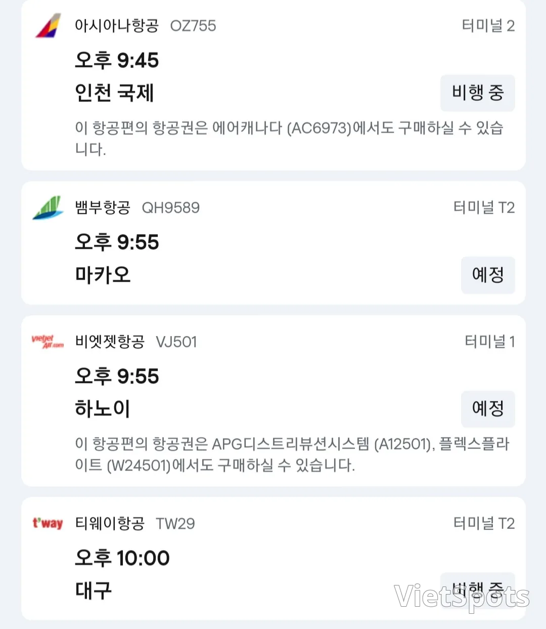 (資訊) ✈️ 11月15日峴港機場抵達資訊 晚8點~凌晨