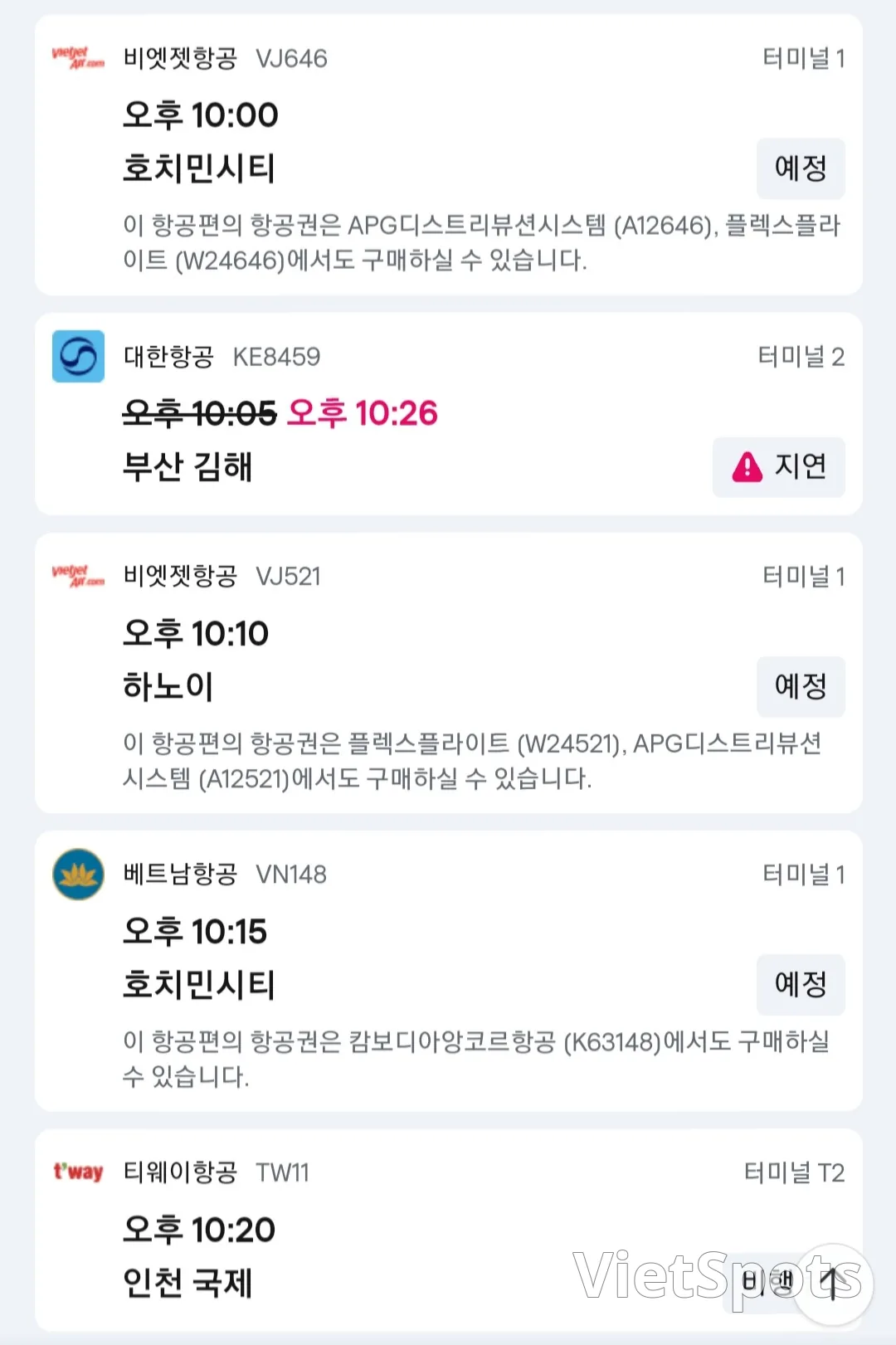 (資訊) ✈️ 11月15日峴港機場抵達資訊 晚8點~凌晨