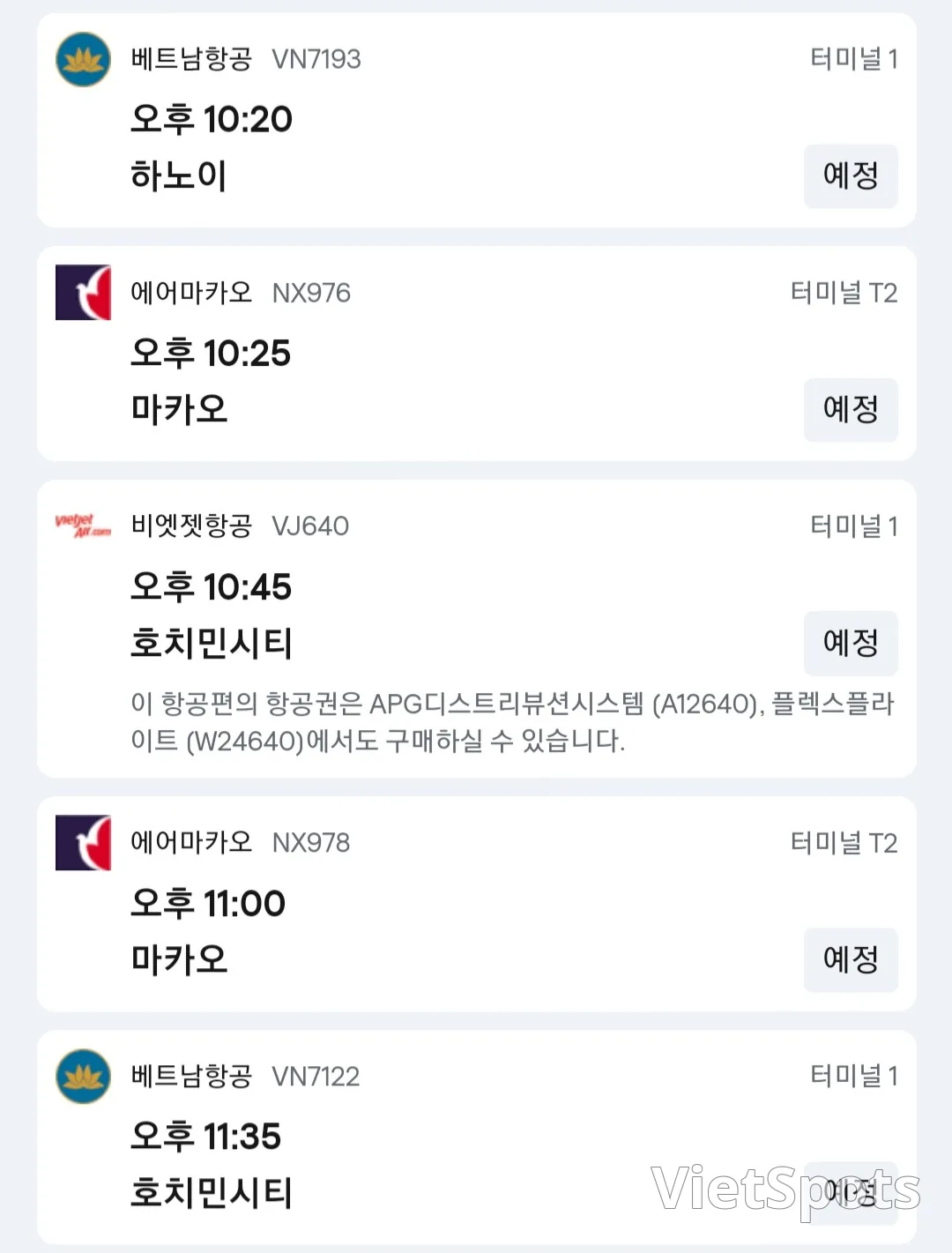 (資訊) ✈️ 11月15日峴港機場抵達資訊 晚8點~凌晨