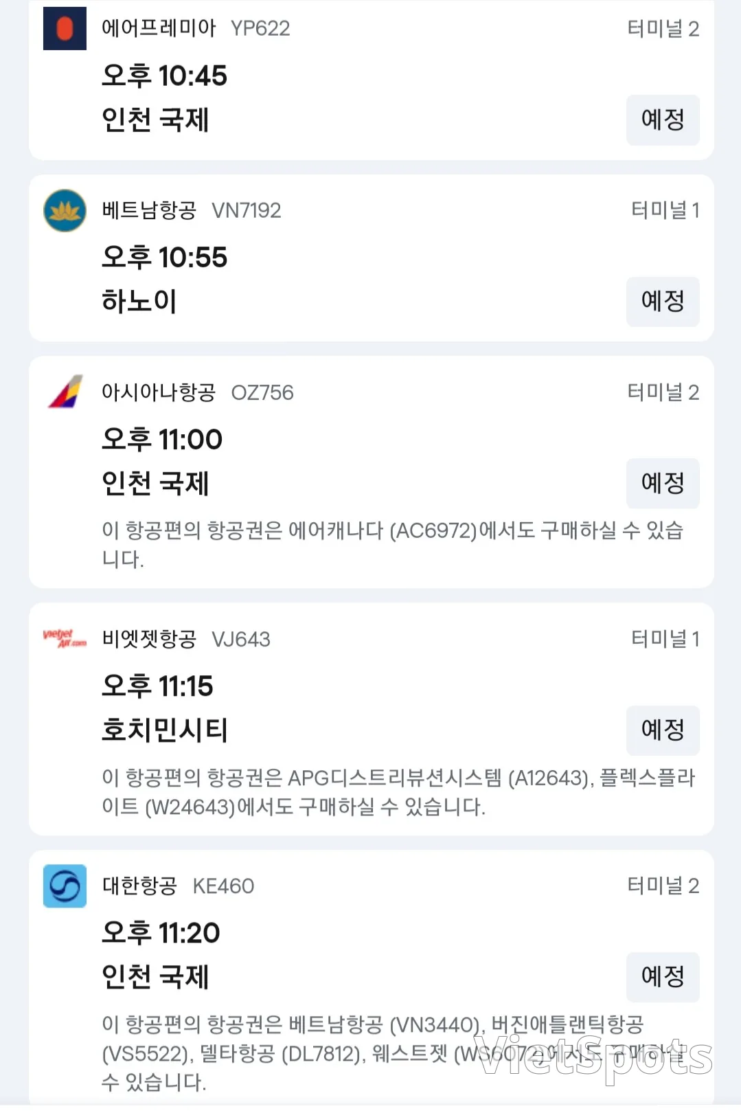 (ข้อมูล) ✈️ 16 พ.ย. ข้อมูลเที่ยวบินขาออกสนามบินดานัง 22.00 น. ~ เช้ามืด
