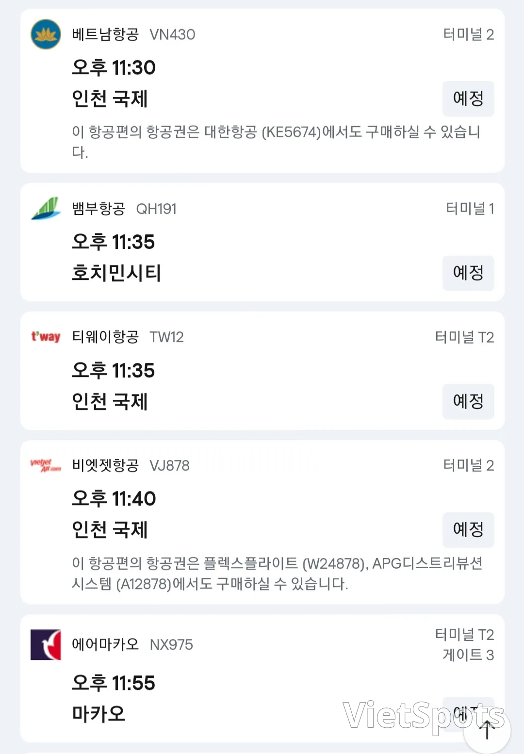 (ข้อมูล) ✈️ 16 พ.ย. ข้อมูลเที่ยวบินขาออกสนามบินดานัง 22.00 น. ~ เช้ามืด