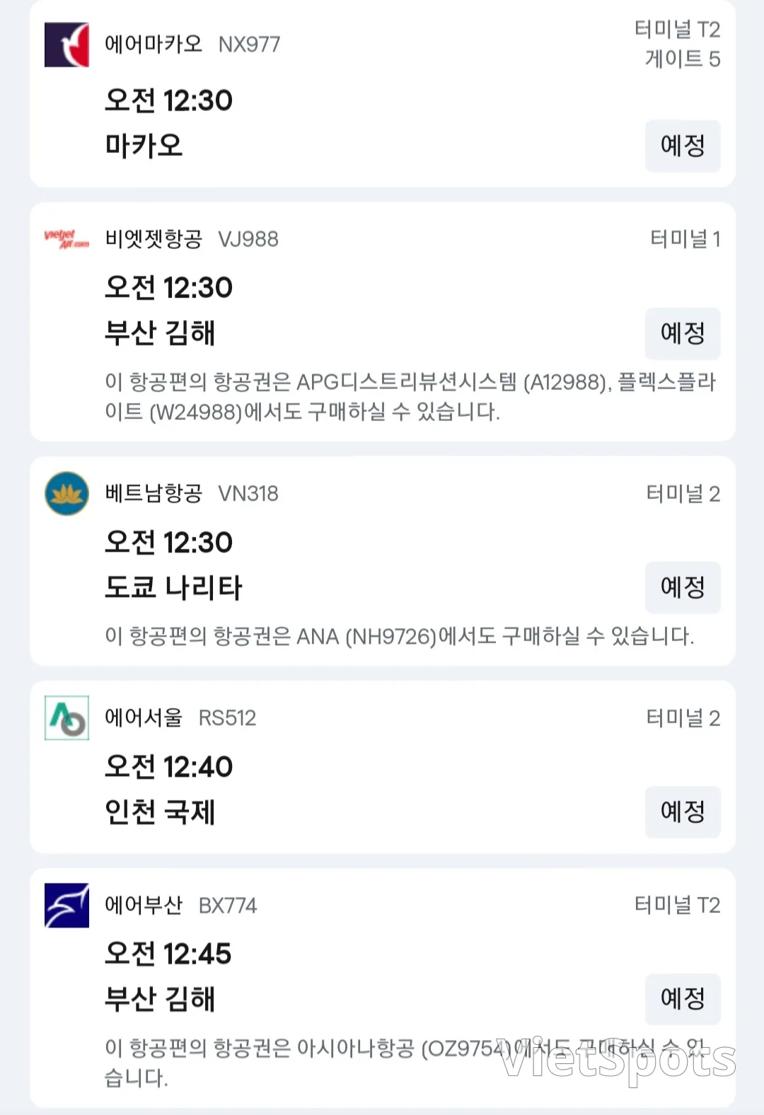 (ข้อมูล) ✈️ 16 พ.ย. ข้อมูลเที่ยวบินขาออกสนามบินดานัง 22.00 น. ~ เช้ามืด