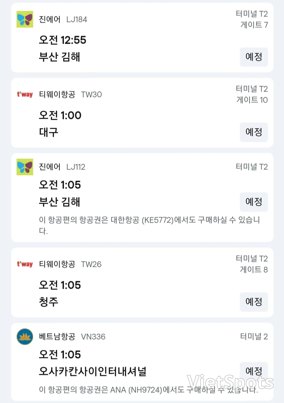 (ข้อมูล) ✈️ 16 พ.ย. ข้อมูลเที่ยวบินขาออกสนามบินดานัง 22.00 น. ~ เช้ามืด