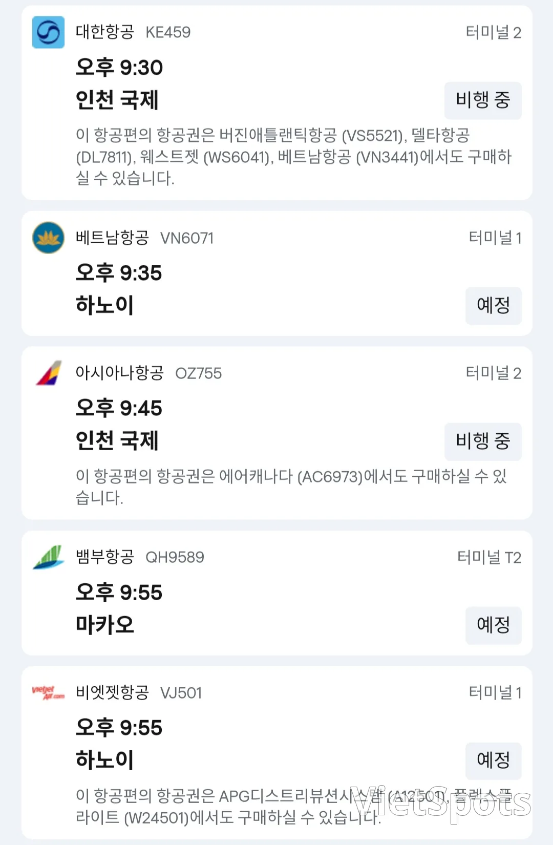 ✈️ 这是11月17日抵达岘港机场的信息。