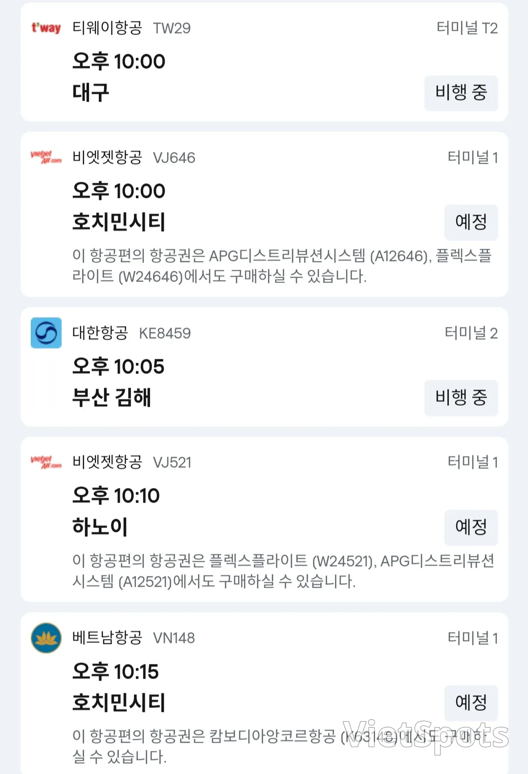 ✈️ 这是11月17日抵达岘港机场的信息。