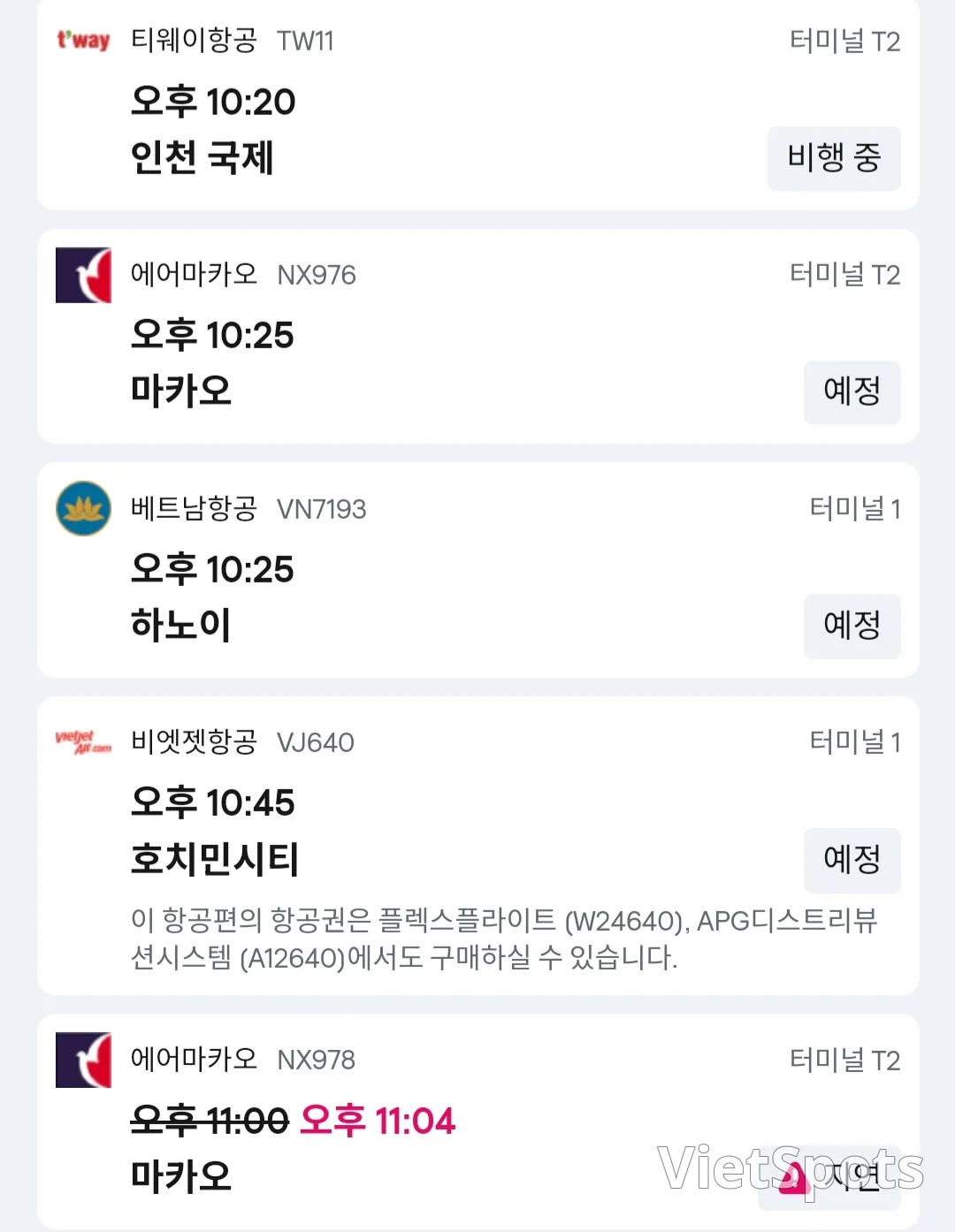 ✈️ 这是11月17日抵达岘港机场的信息。