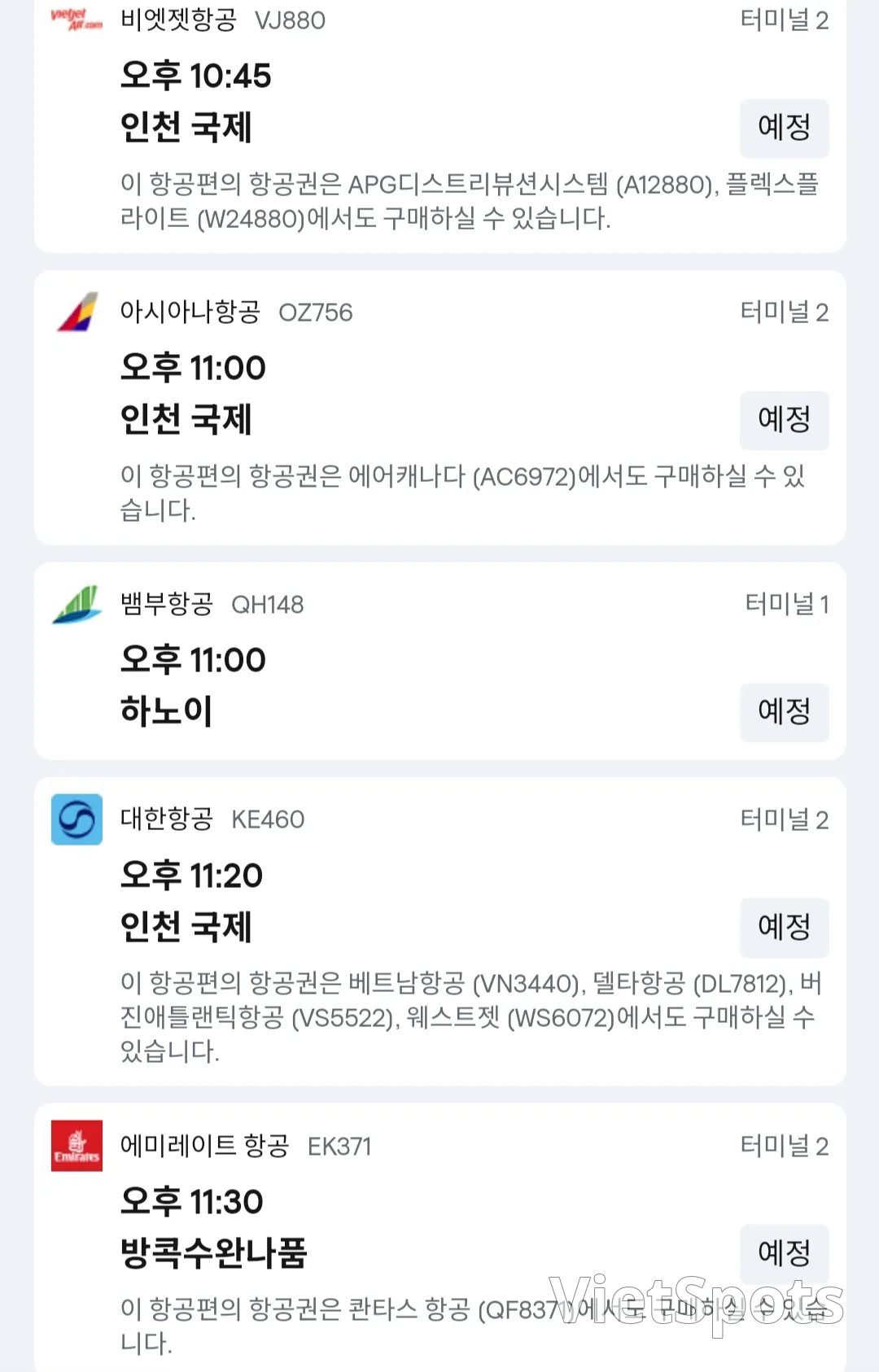 ✈️ 11月17日峴港機場出發資訊。
