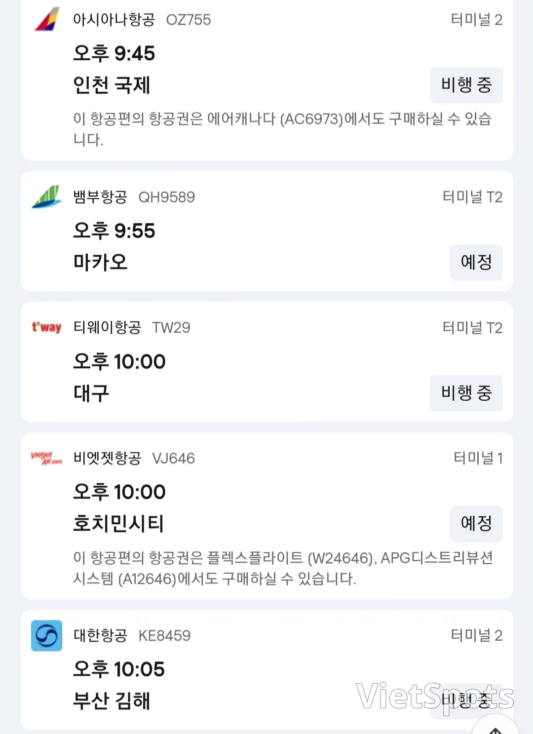✈️ 11월18일 다낭도착 정보입니다.