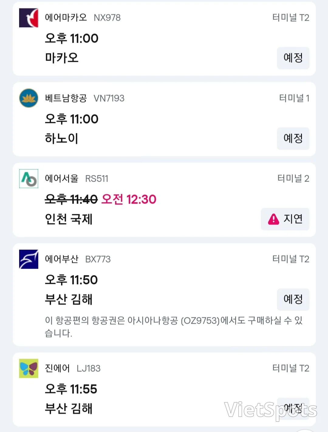 ✈️ 11월18일 다낭도착 정보입니다.