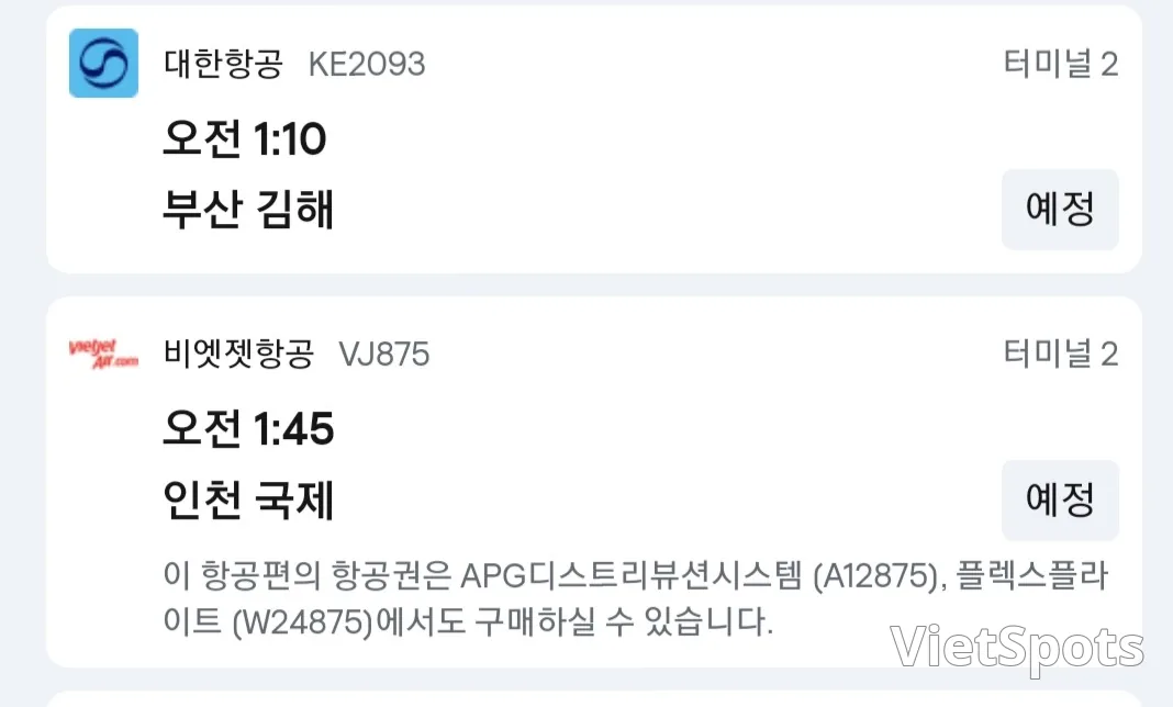 ✈️ 11월18일 다낭도착 정보입니다.