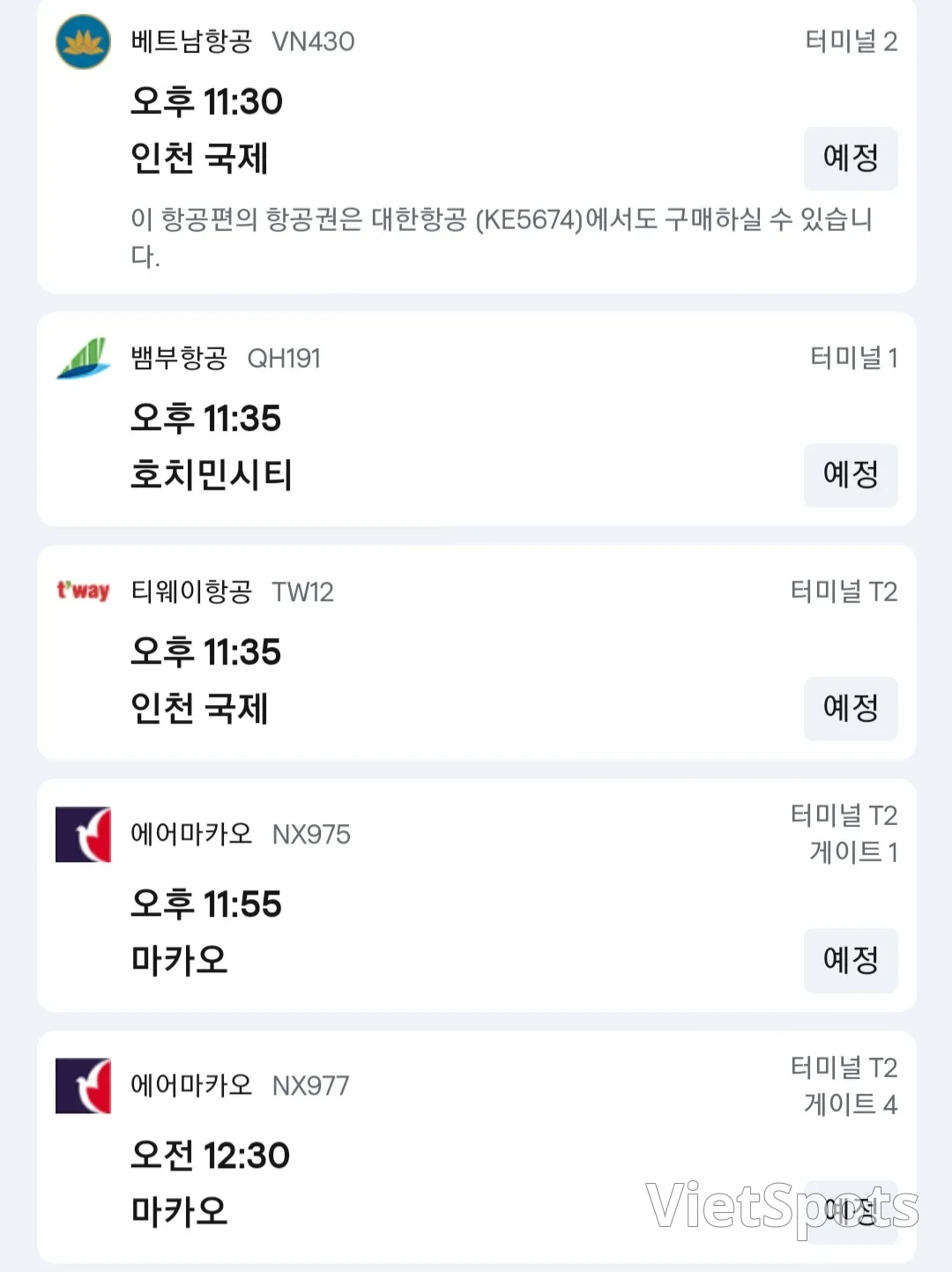 ✈️ 11月20日峴港機場出發資訊。