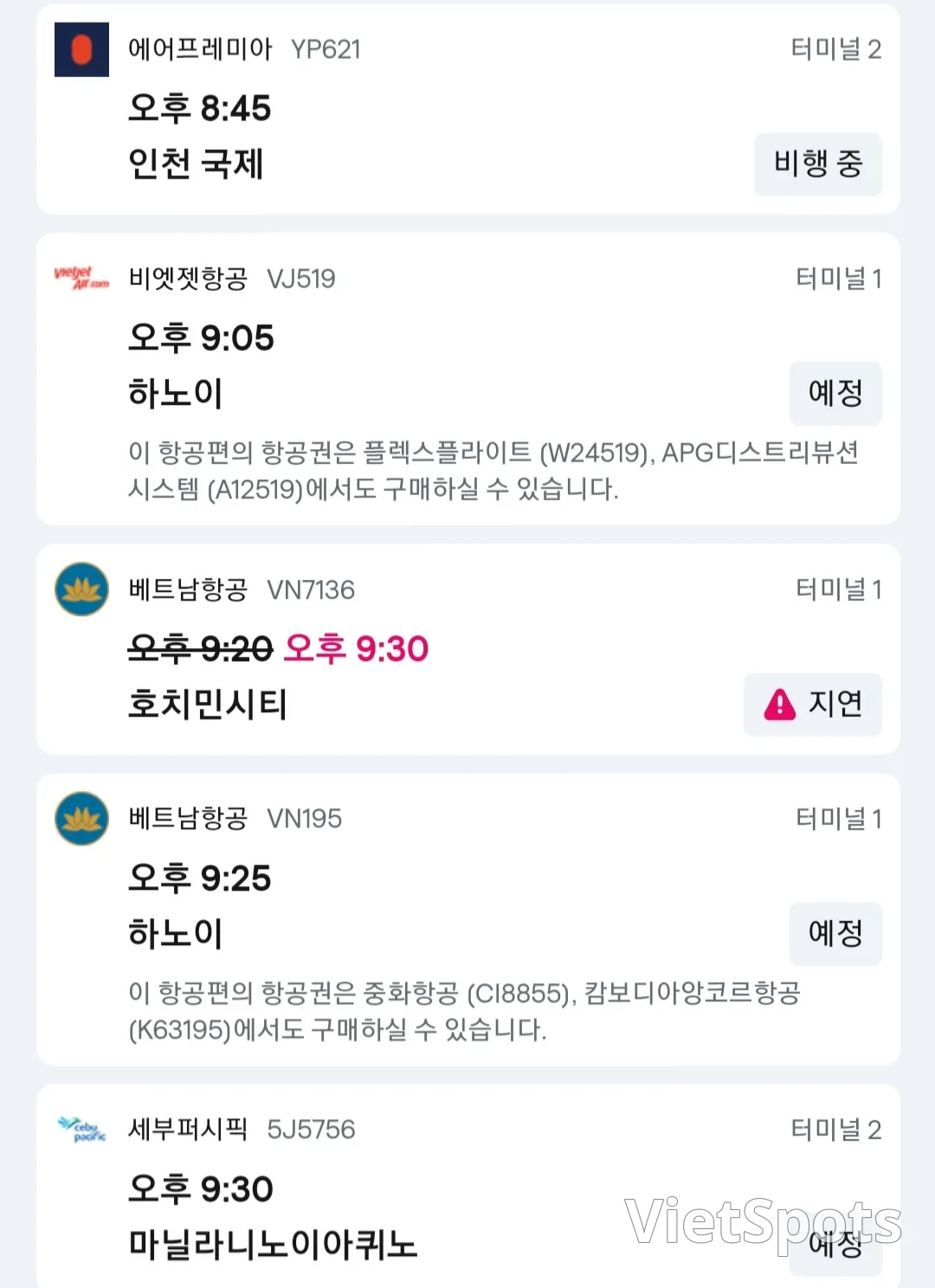 ✈️ 11月20日のダナン空港到着情報です。