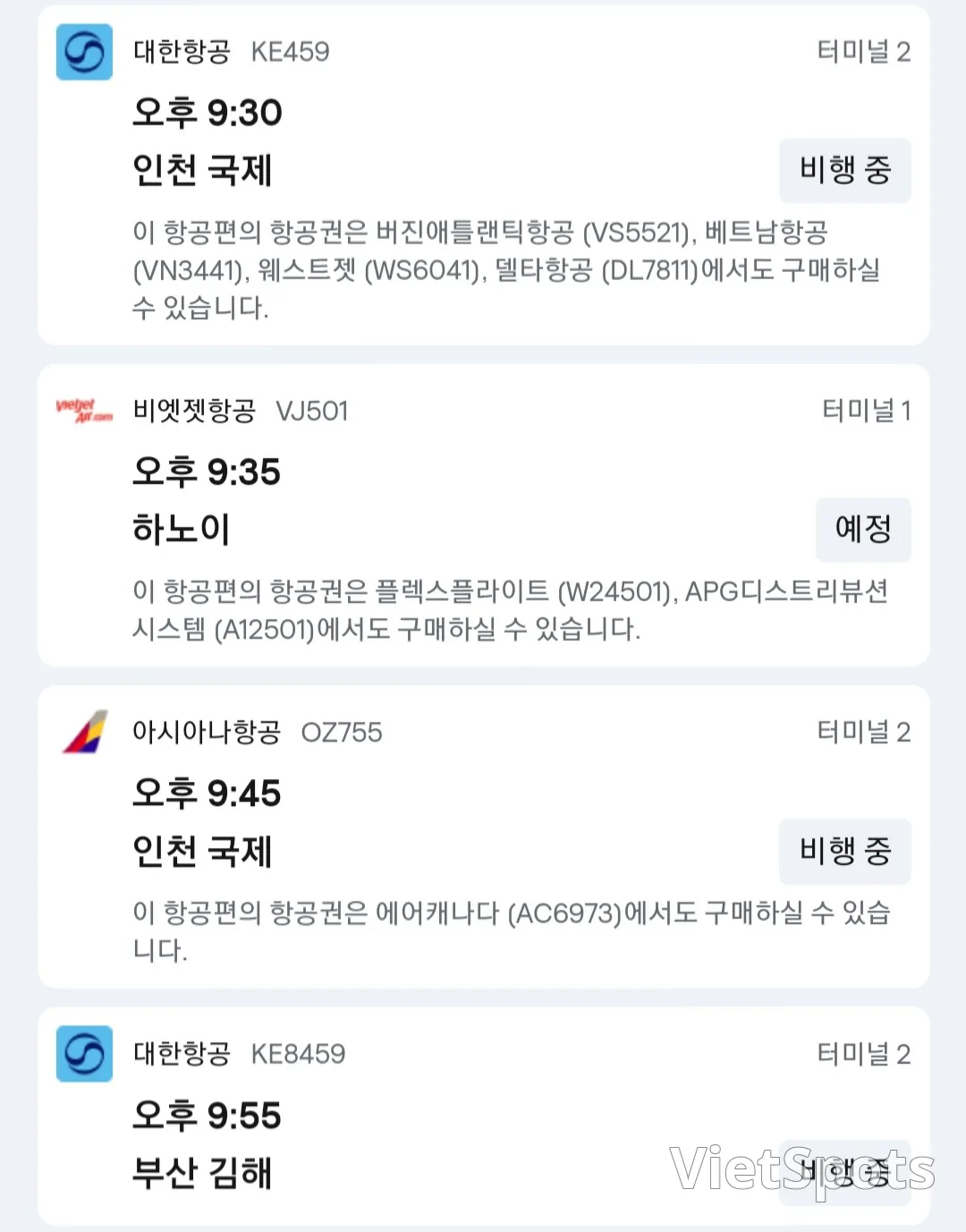 ✈️ 11月20日のダナン空港到着情報です。
