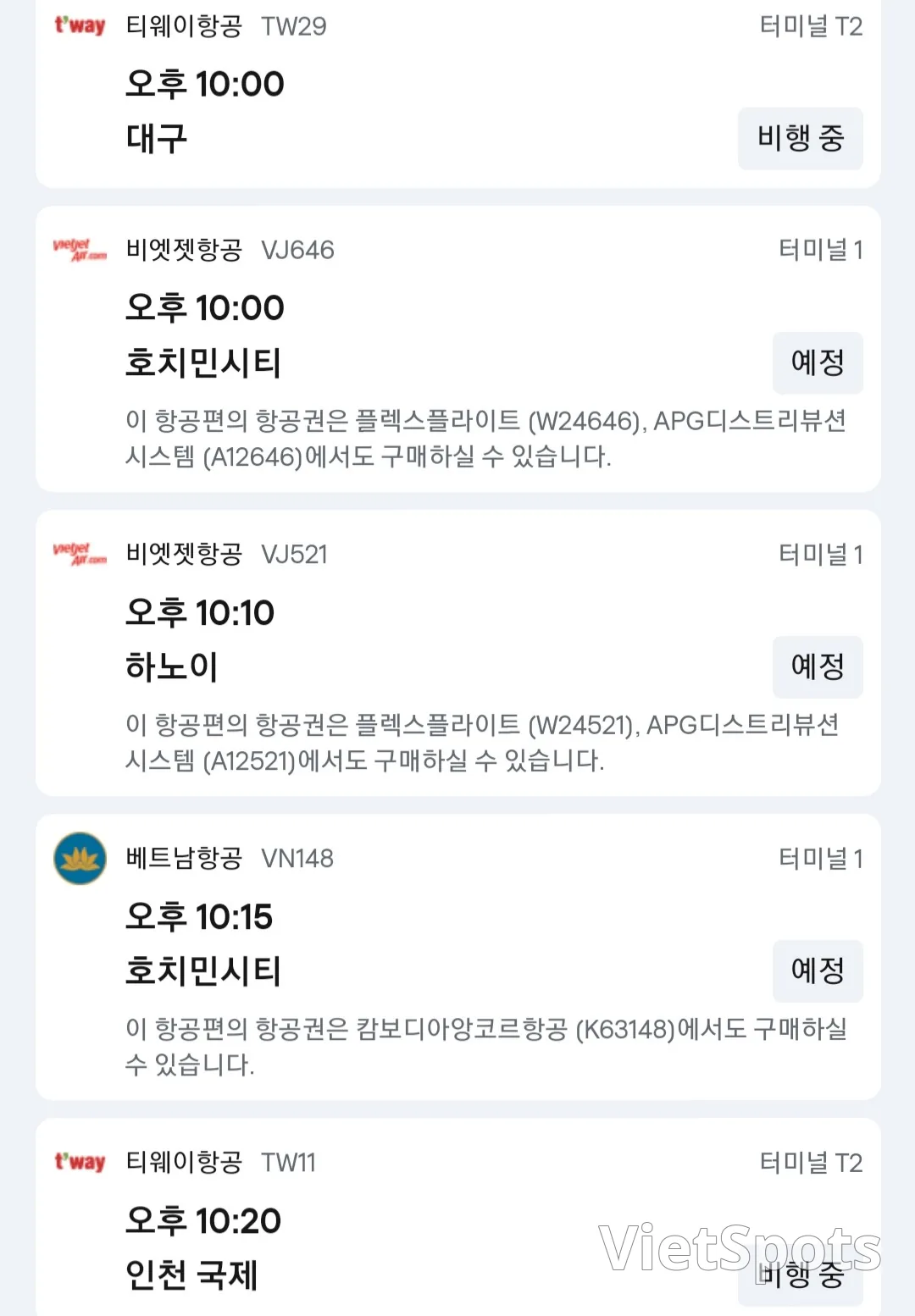 ✈️ 11月20日のダナン空港到着情報です。
