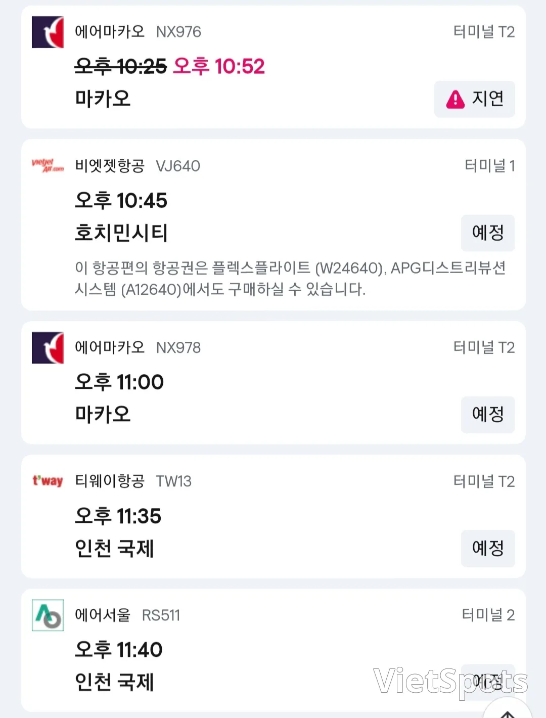 ✈️ 11月20日のダナン空港到着情報です。